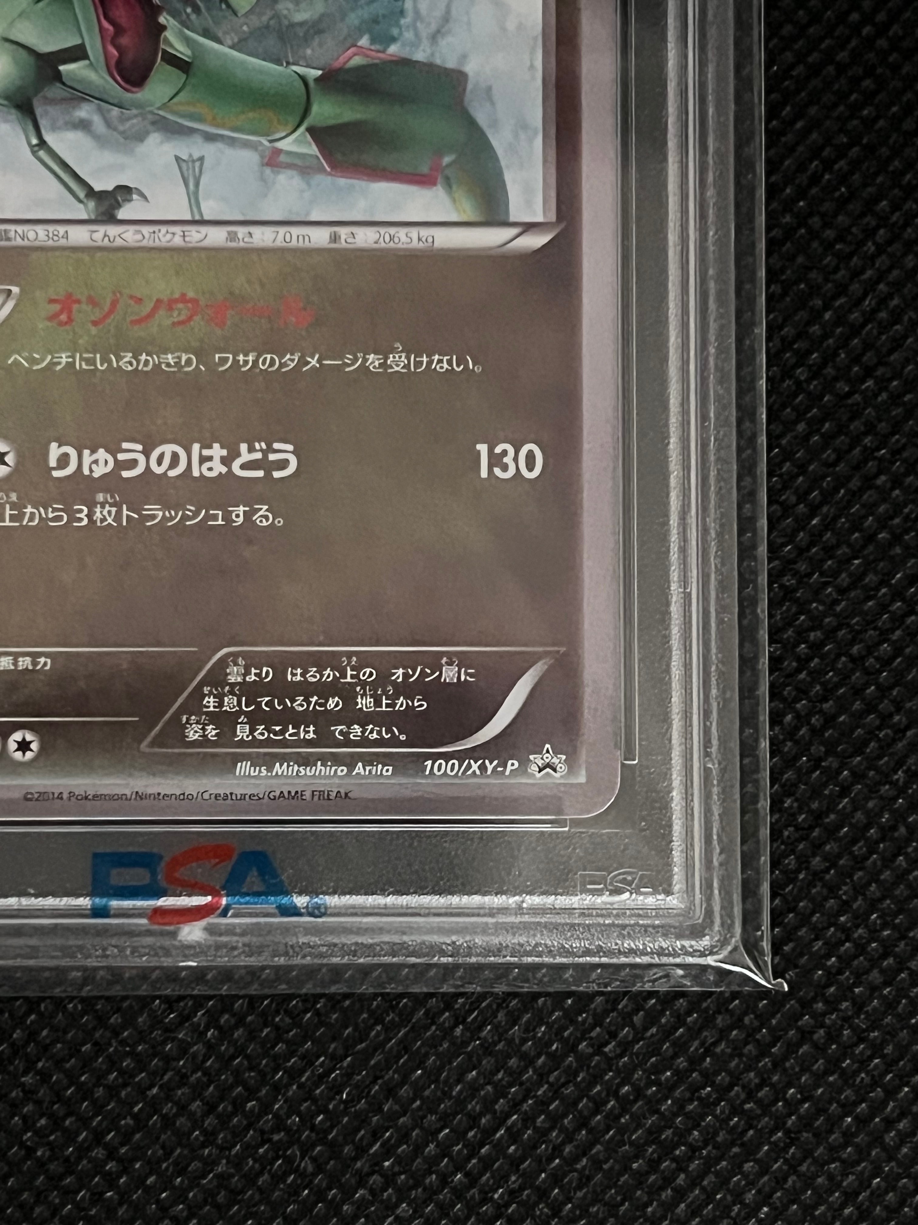 PSA10】レックウザ イラストコレクション: プロモ[XY-P 100/XY-P