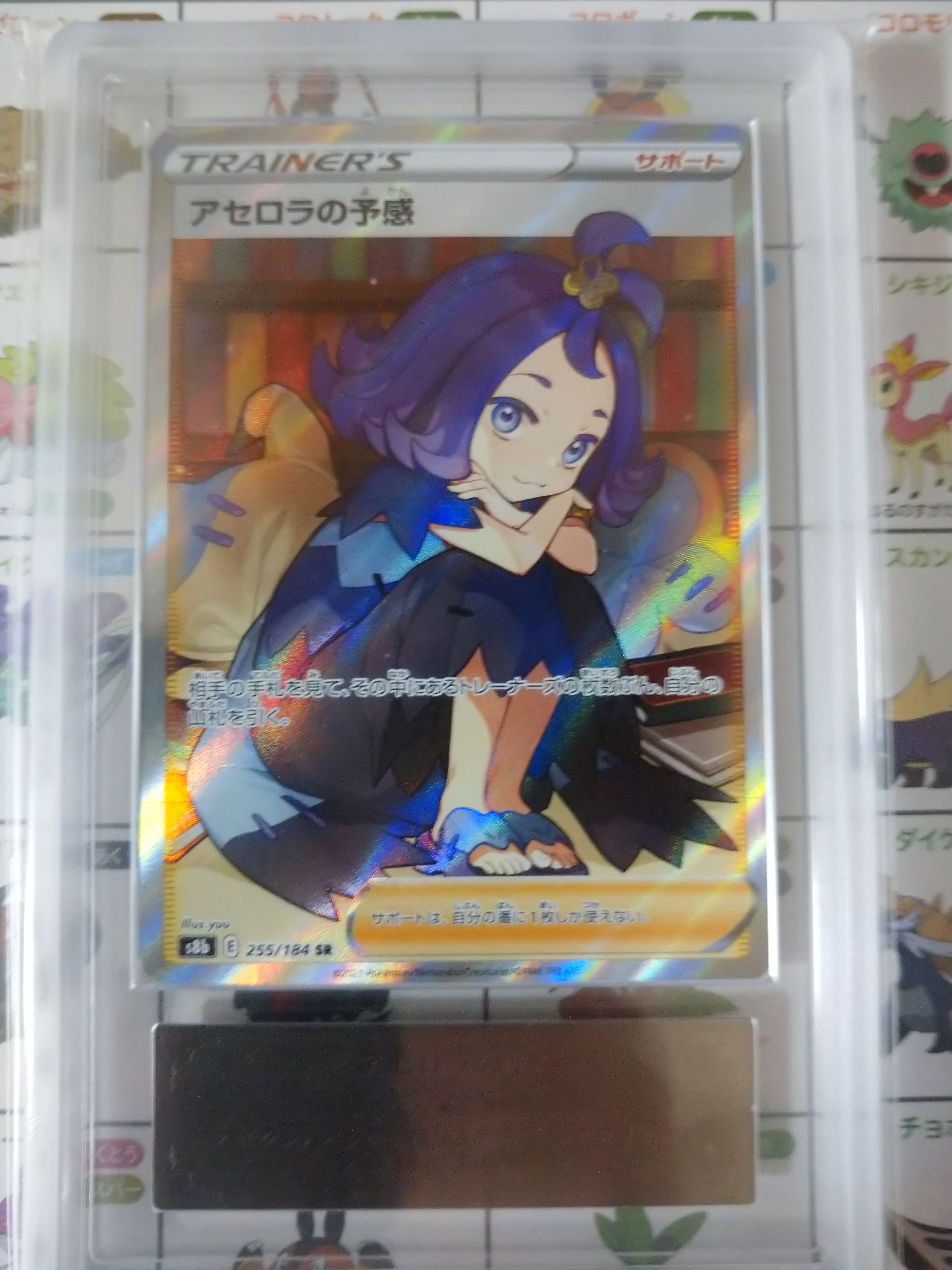 アセロラの予感 SR[S8b 255/184](ハイクラスパック「VMAXクライマックス」)