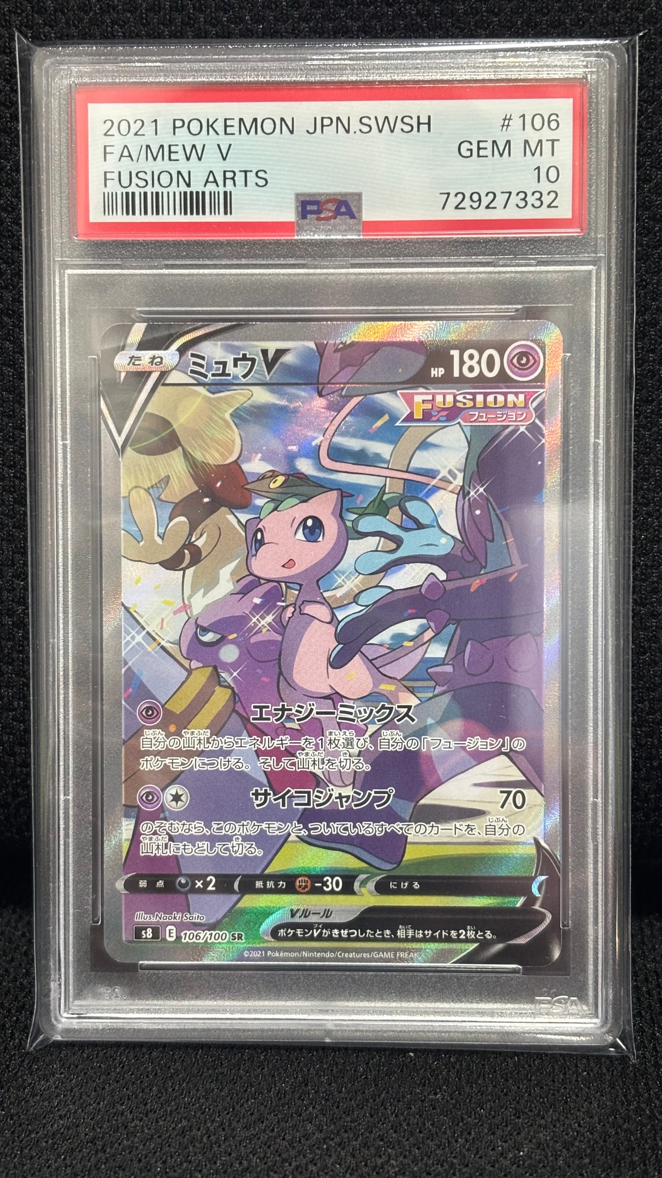PSA10】ミュウV SR: SA[S8 106/100](拡張パック「フュージョンアーツ