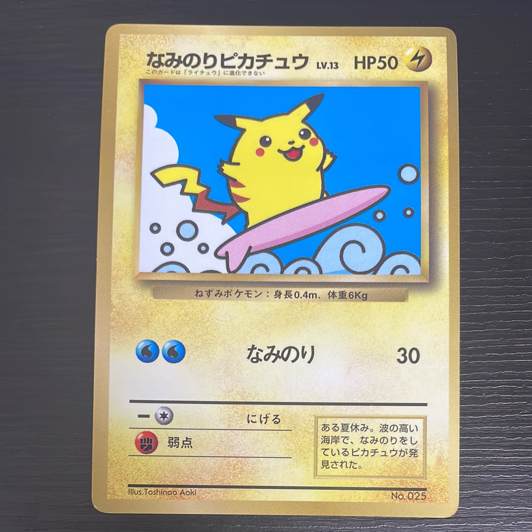 なみのりピカチュウ P : 旧裏 [PMCG-P No.025](プロモーションカード「コロコロコミック 1997年9月号」)