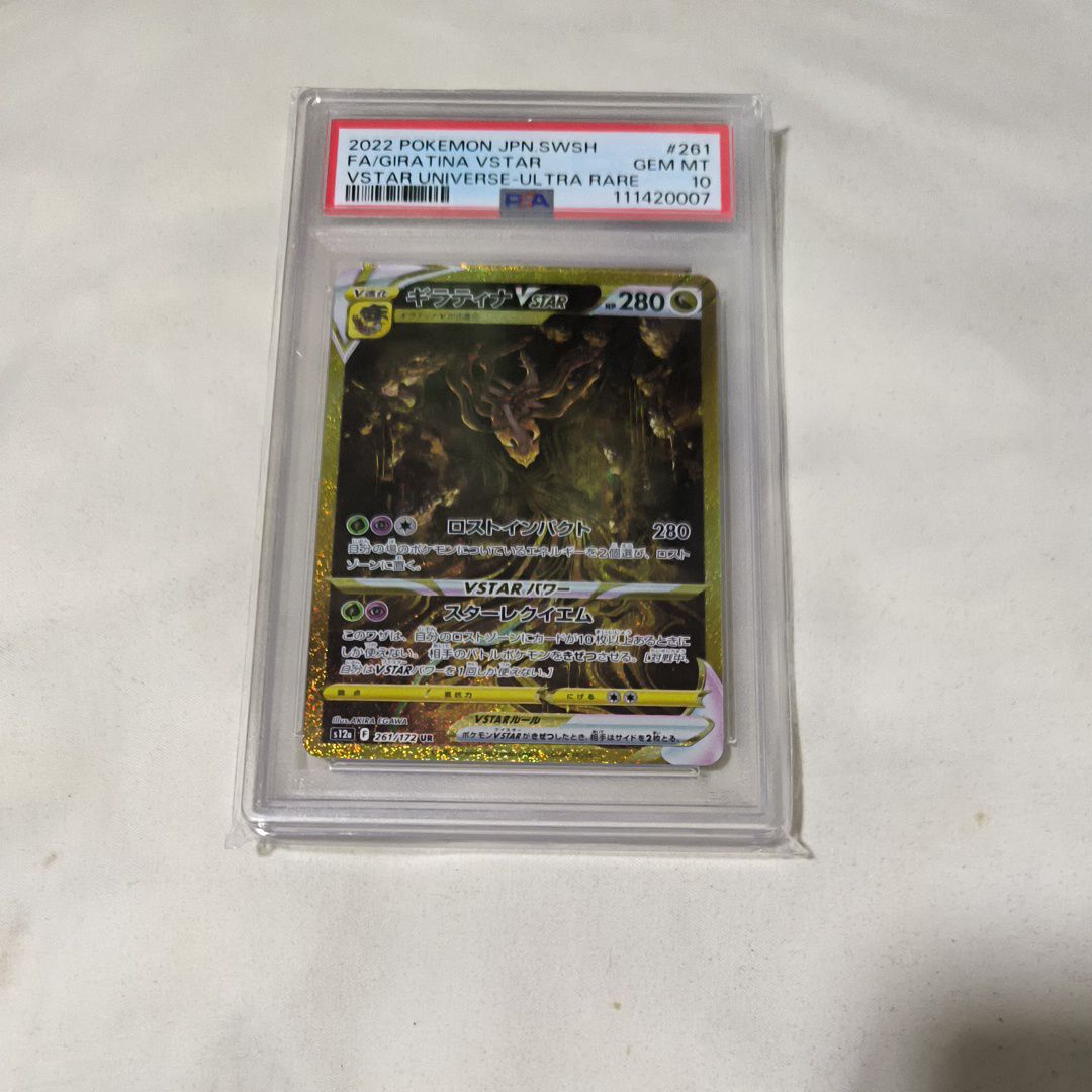 ギラティナVSTAR UR[s12a 261/172](ハイクラスパック「VSTARユニバース」)