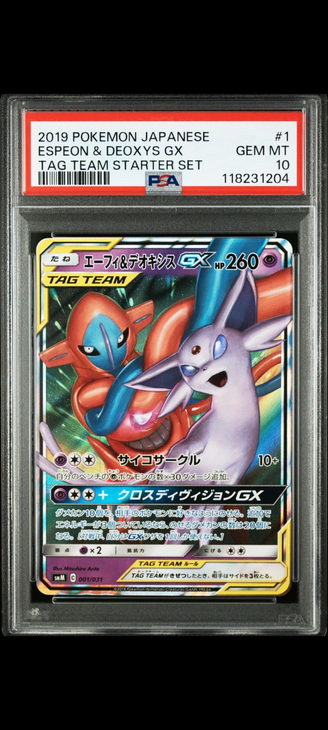 エーフィ&デオキシスGX [SMM 001/031](スターターセット TAG TEAM GX「エーフィ&デオキシスGX・ブラッキー&ダークライGX」)
