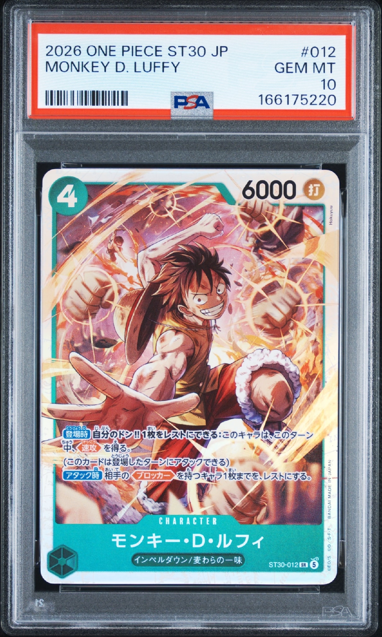 PSA10】モンキー・D・ルフィ SR [ST30-012](スタートデッキEX「ルフィ