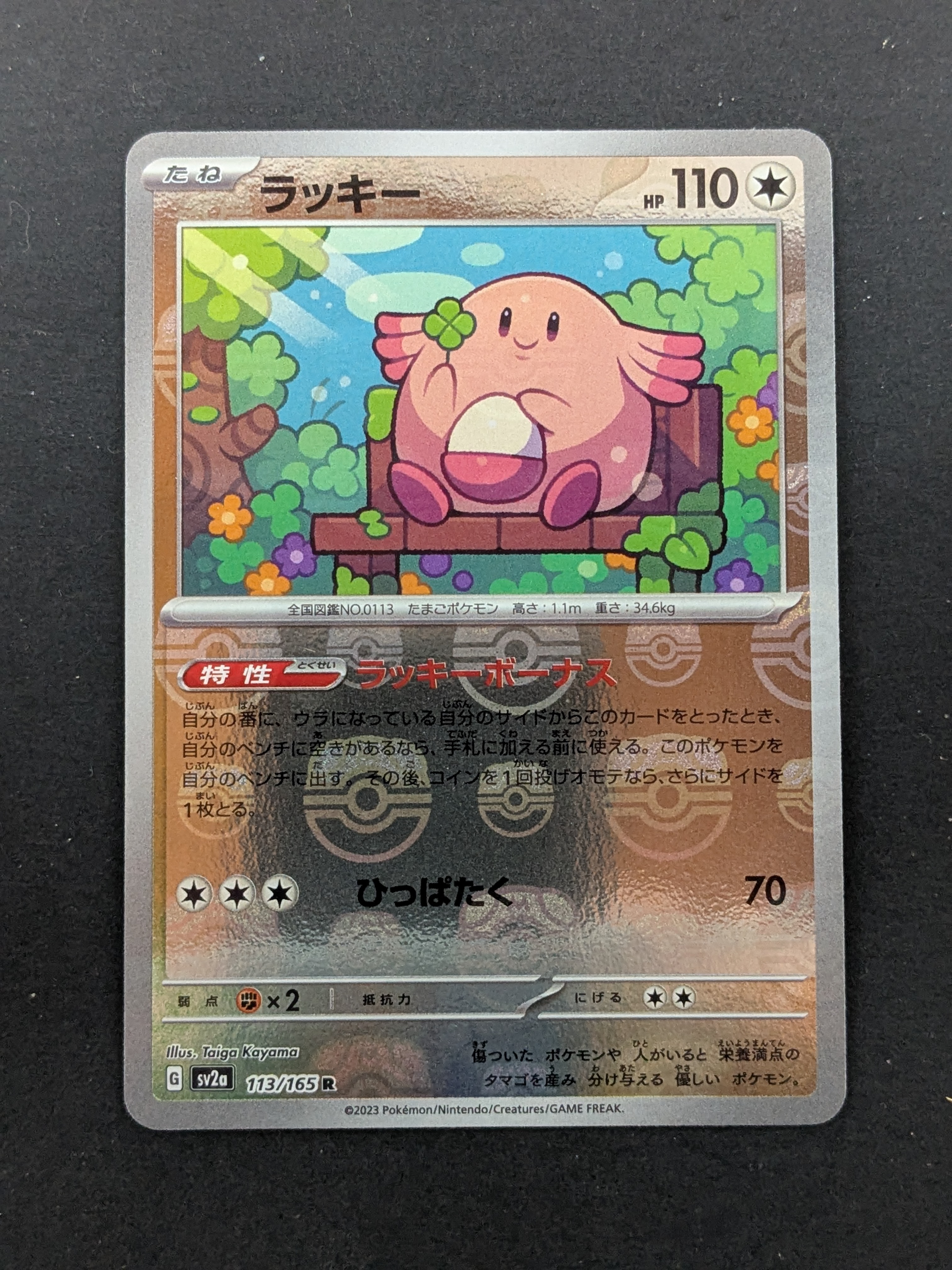 ラッキー R: マスターボールミラー SV2a ポケモンカード151 PSA10 ラッキー R: マスターボールミラー[SV2a 113/165](強化拡張パック