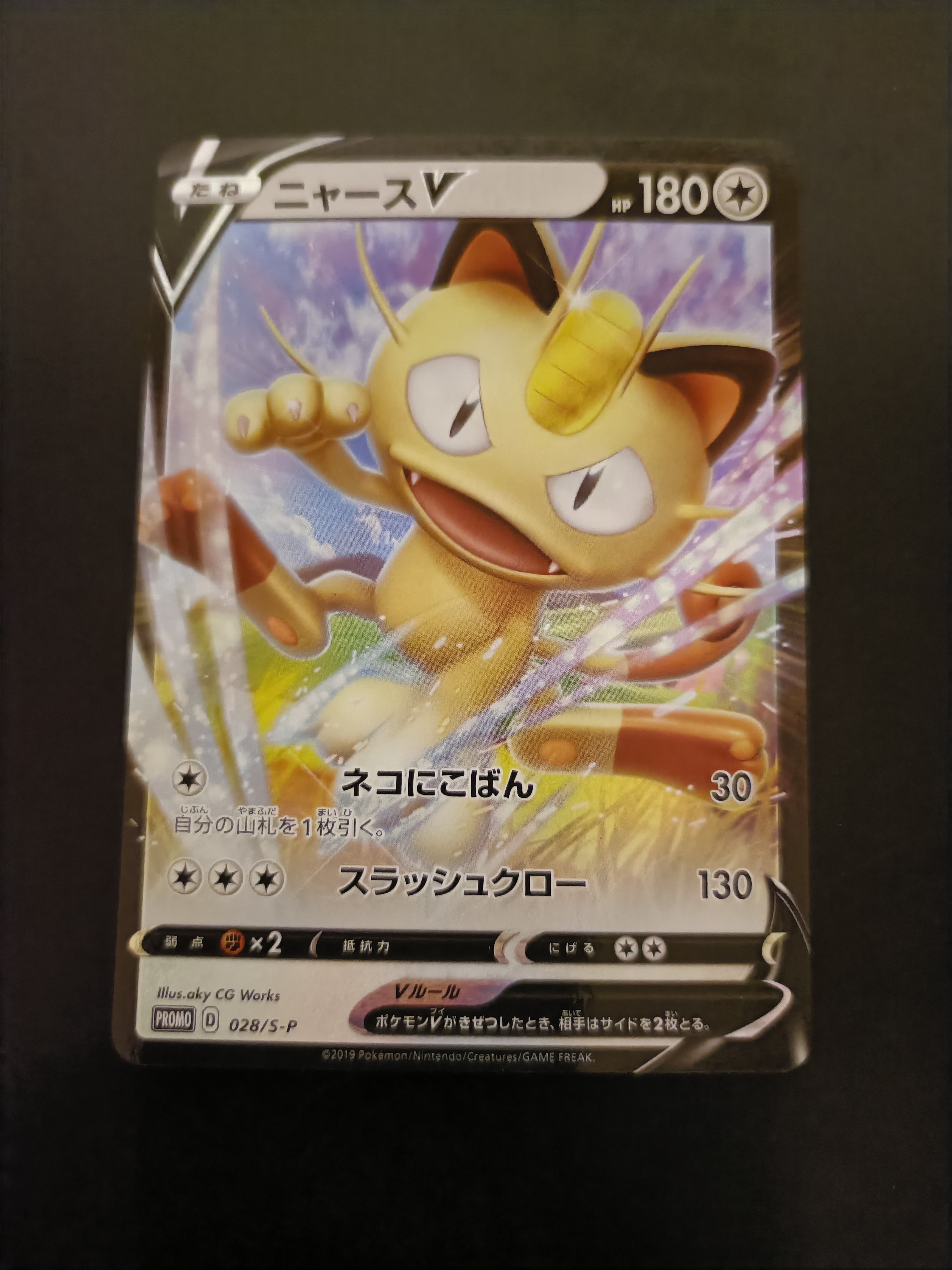 PSA10】ニャースV:プロモ [S-P 28](プロモーションカード「S-P」) 2枚