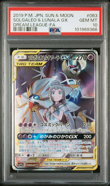 ソルガレオ&ルナアーラGX (リーリエ) SR :SA (ソルルナGX) [SM11b 063/049](強化拡張パック「ドリームリーグ」)