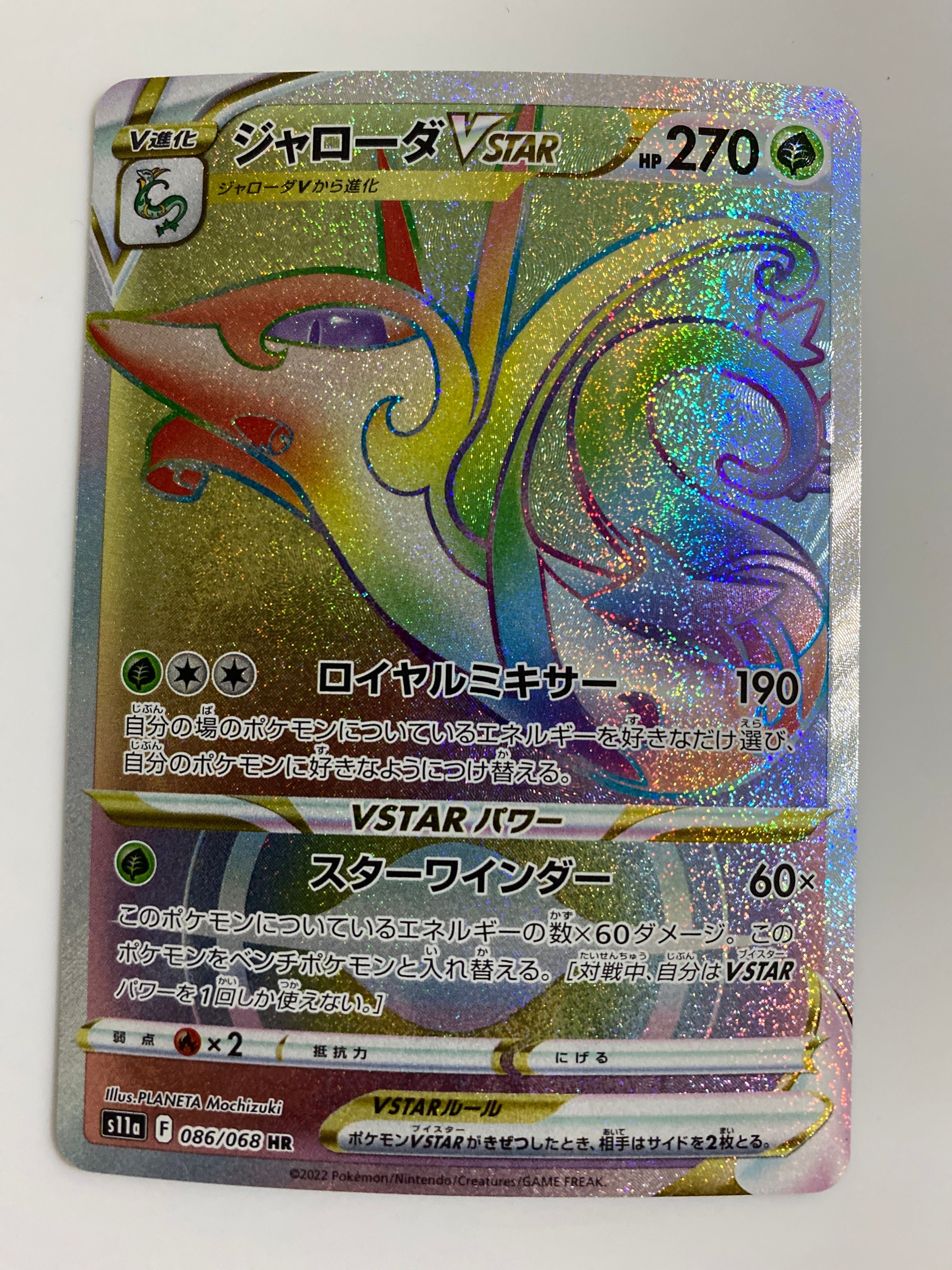 PSA10】ジャローダVSTAR HR [s11a 086/068](強化拡張パック『白熱の