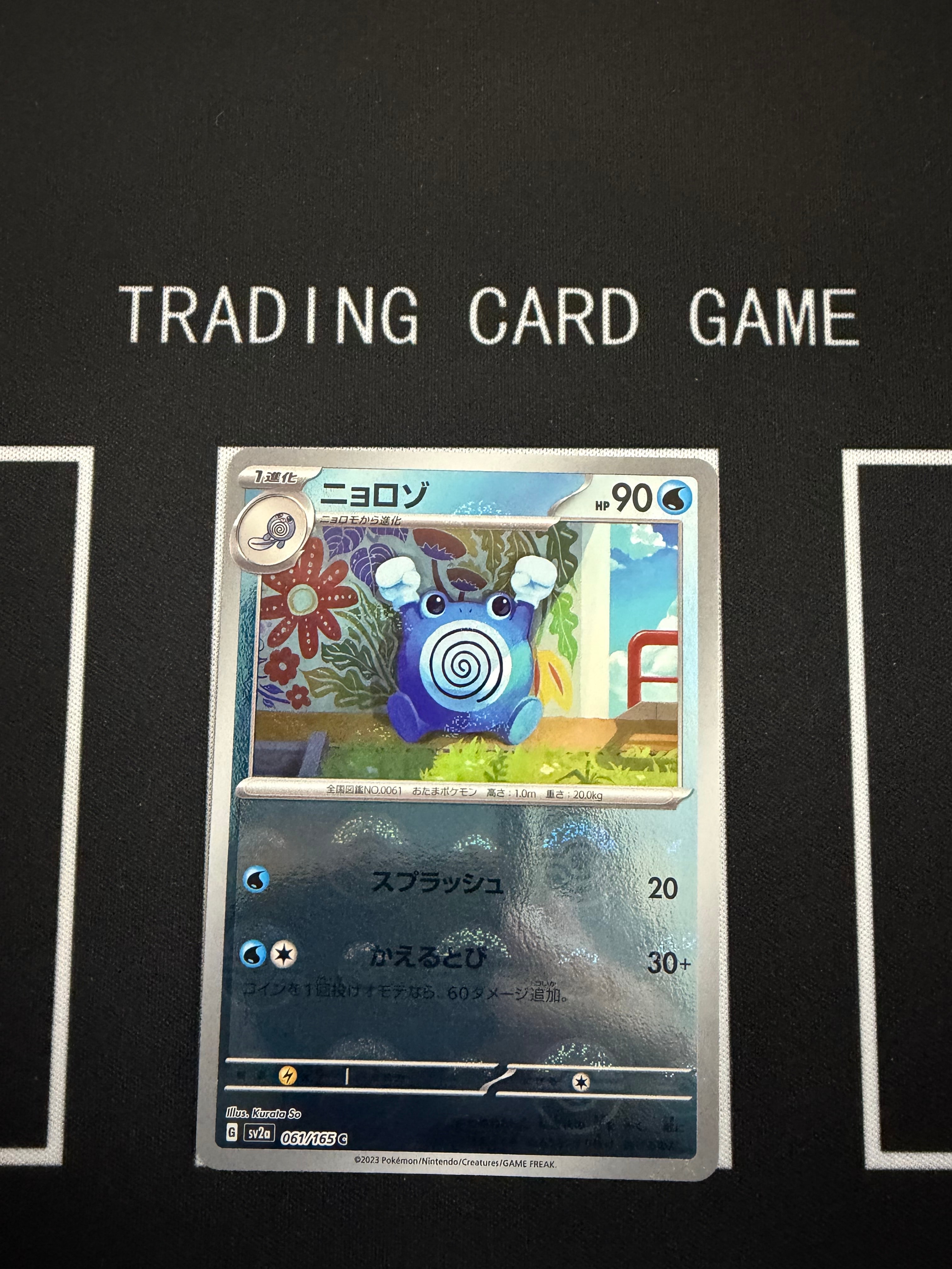 ニョロゾ C: モンスターボールミラー[SV2a 061/165](強化拡張パック「ポケモンカード151」)
