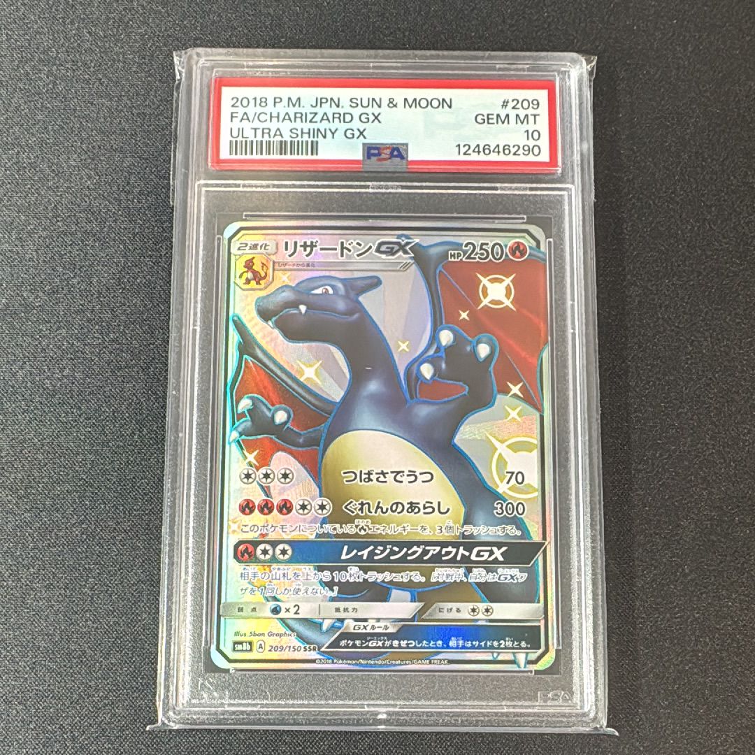 リザードンGX SSR[SM8b 209/150](ハイクラスパック「GXウルトラシャイニー」)