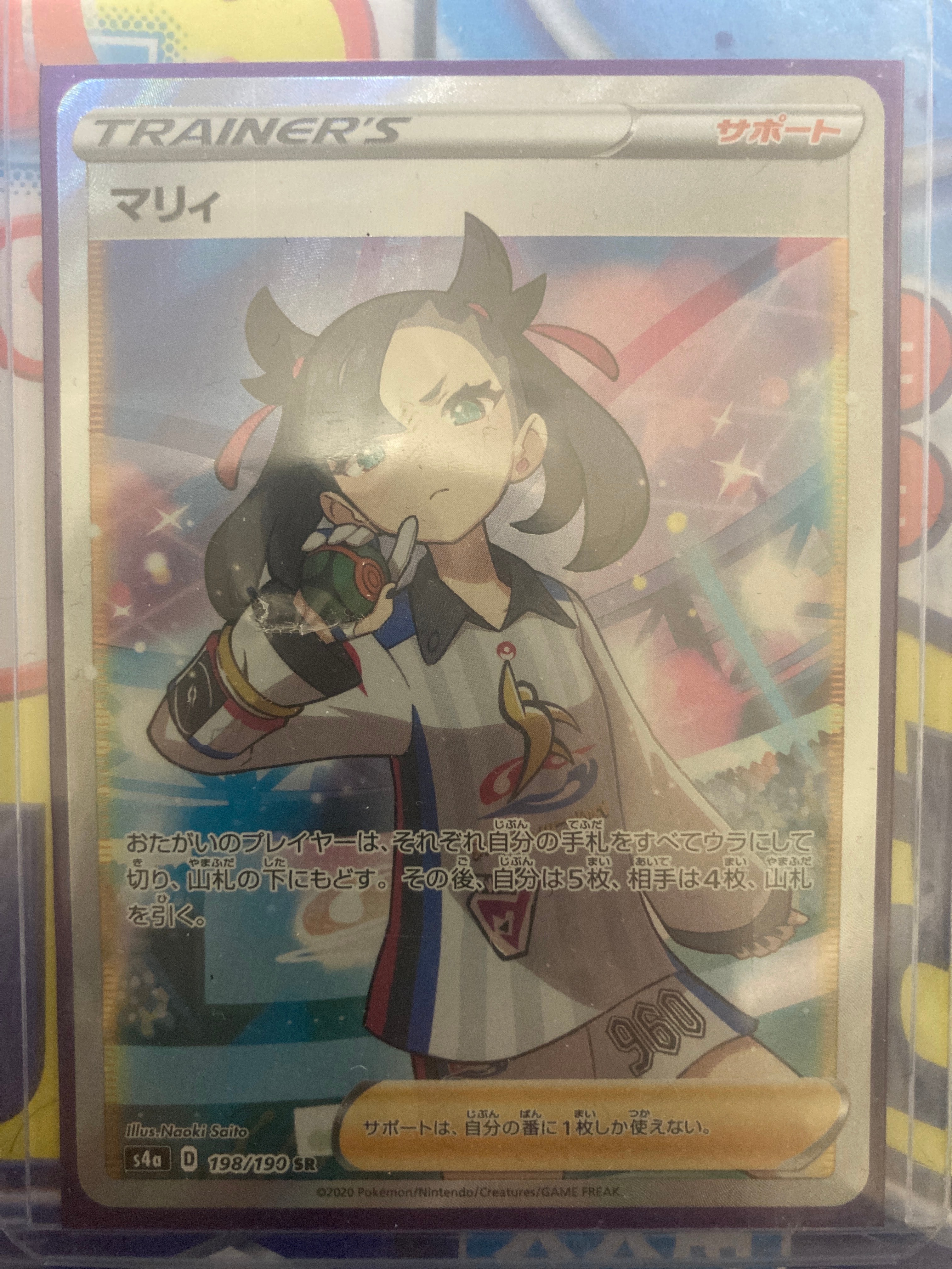マリィ SR (シャイニーマリィ) [S4a 198/190](ハイクラスパック「シャイニースターV」)