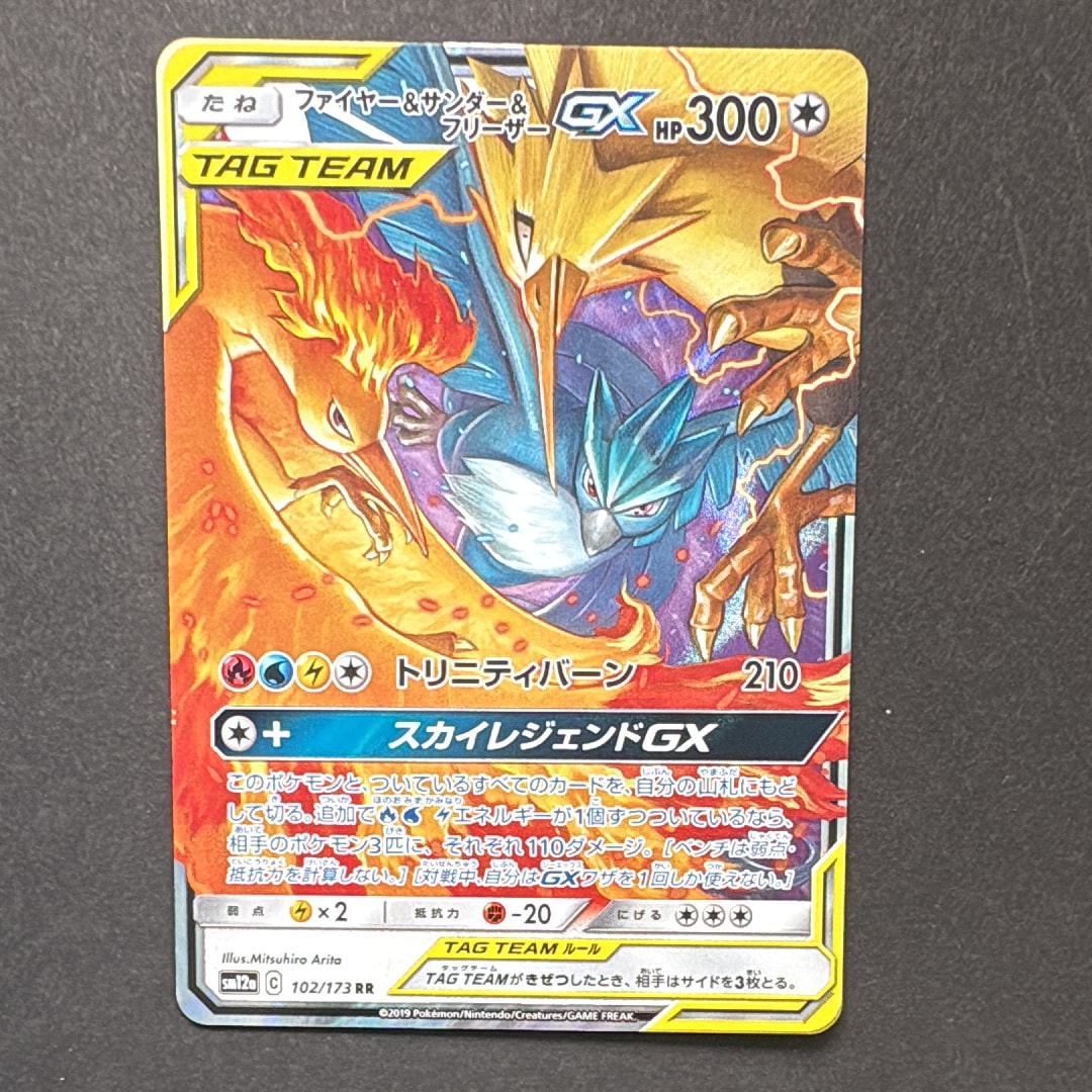 PSA10】ファイヤー&サンダー&フリーザーGX RR [SM12a 102/173](ハイ