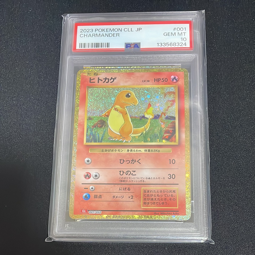 ヒトカゲ [CLL 001/032](ポケモンカードゲーム Classic)