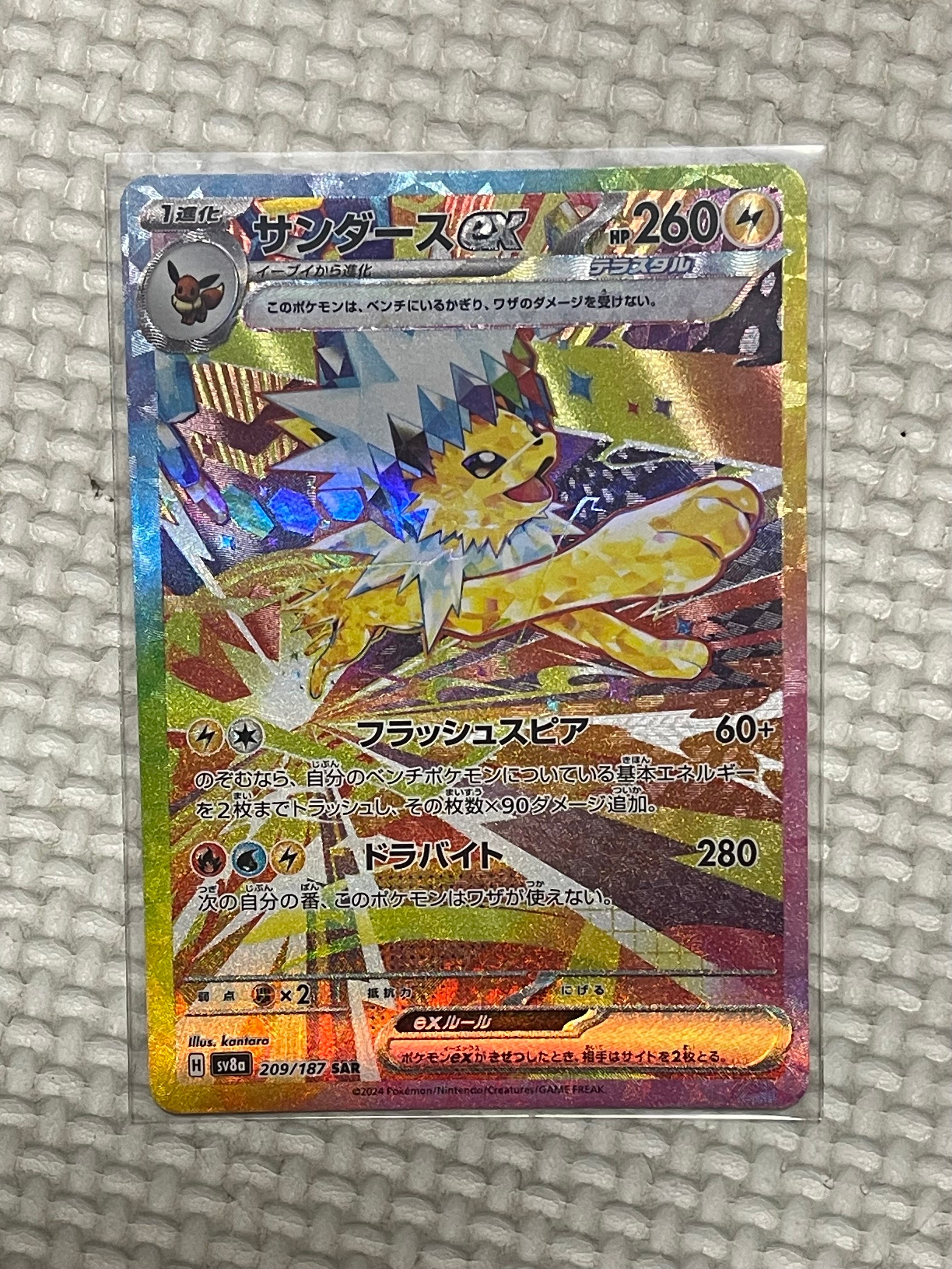 サンダースex SAR [SV8a 209/187](ハイクラスパック「テラスタルフェスex」)