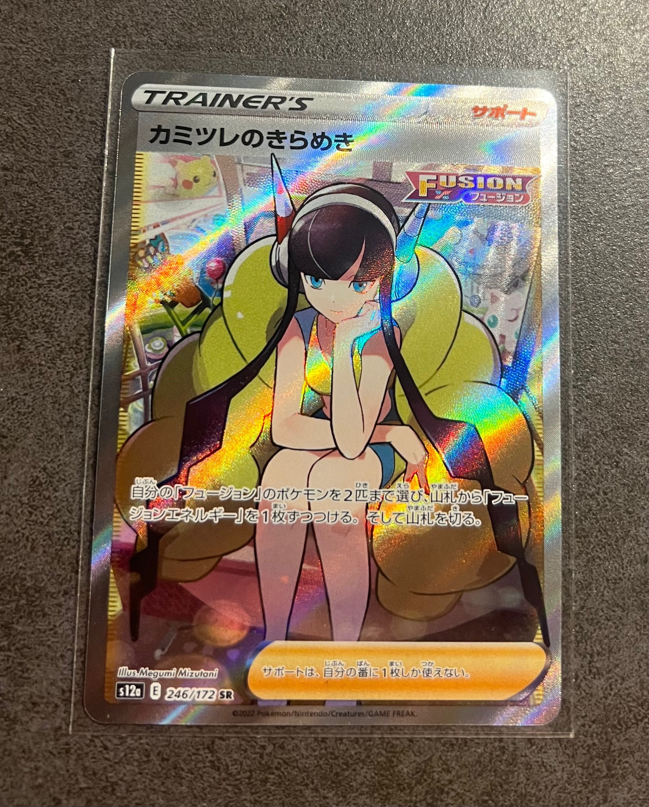 カミツレのきらめき SR[s12a 246/172](ハイクラスパック「VSTARユニバース」)
