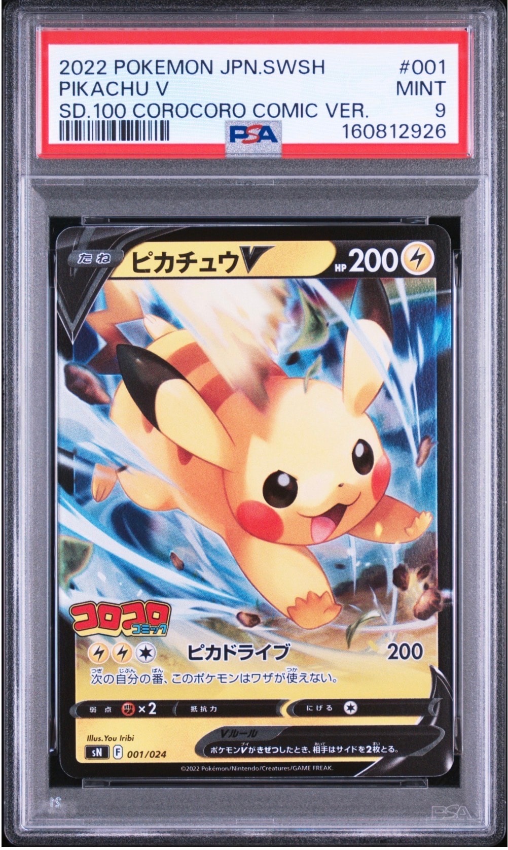 PSA10】ピカチュウV [SN 001/024](スタートデッキ100 コロコロコミック