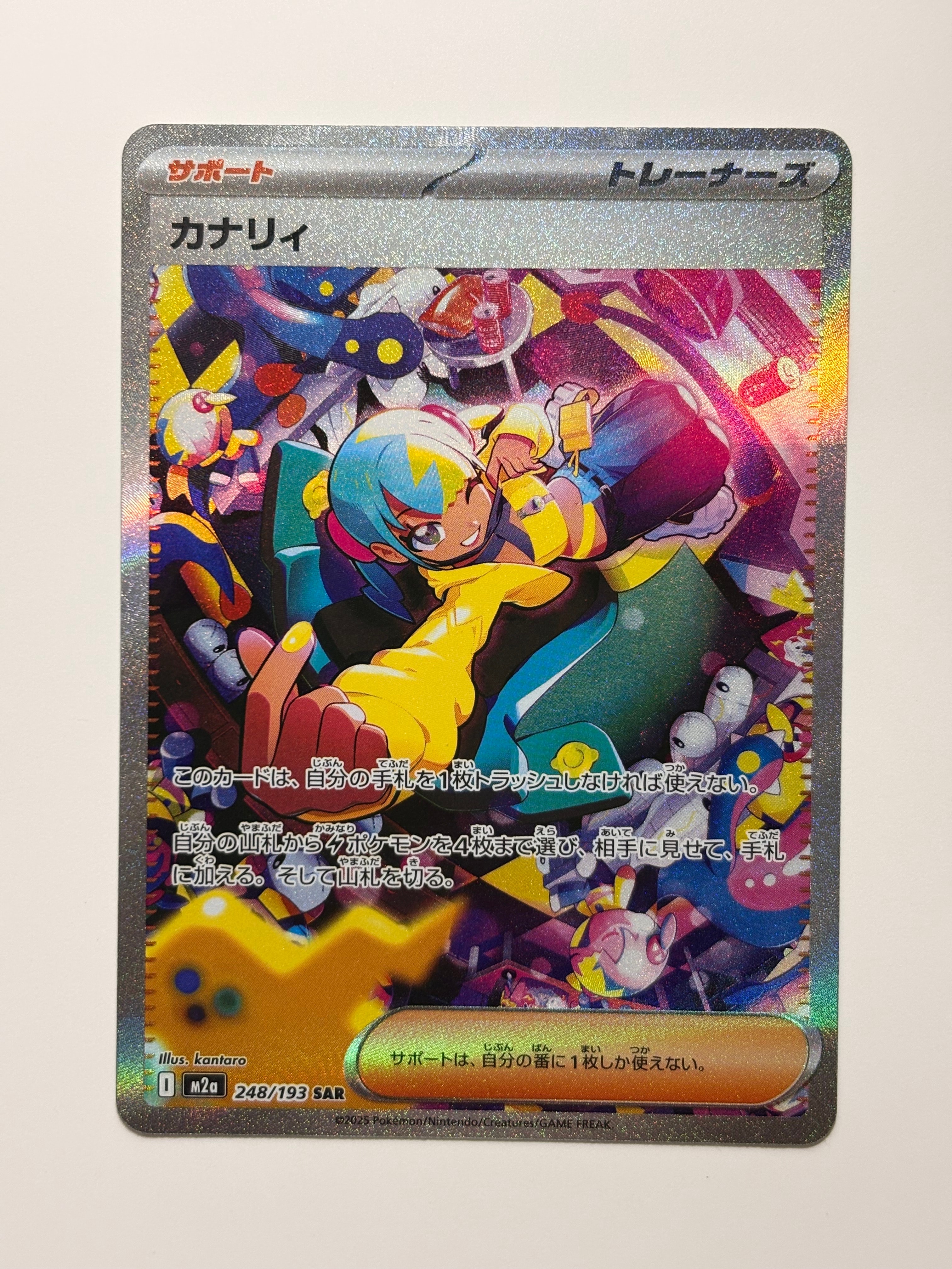 カナリィ SAR [M2a 248/193](ハイクラスパック「MEGAドリームex」)