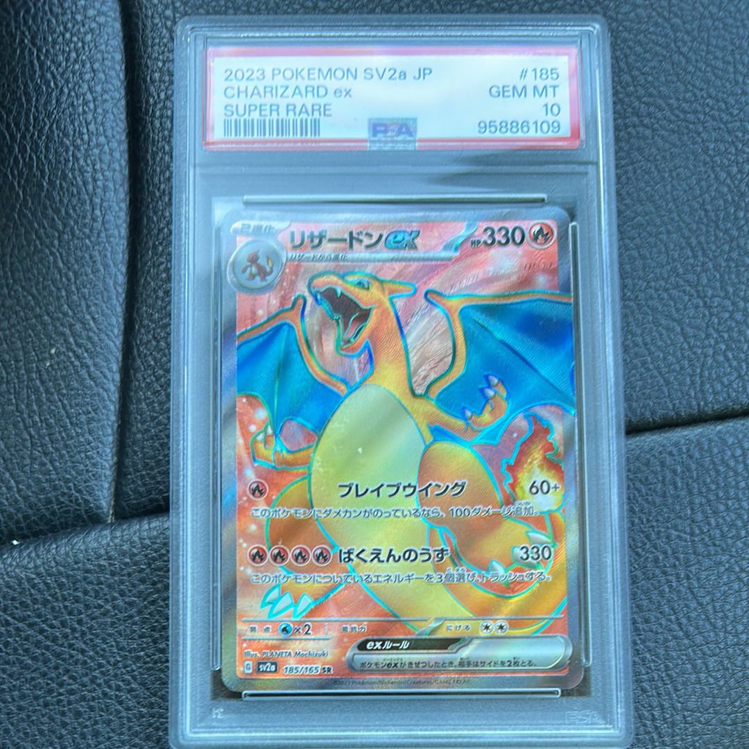 リザードンex SR[SV2a 185/165](強化拡張パック「ポケモンカード151」)