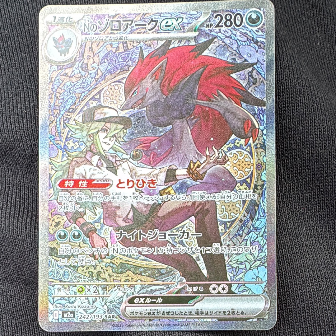 Nのゾロアークex SAR [M2a 242/193](ハイクラスパック「MEGAドリームex」)