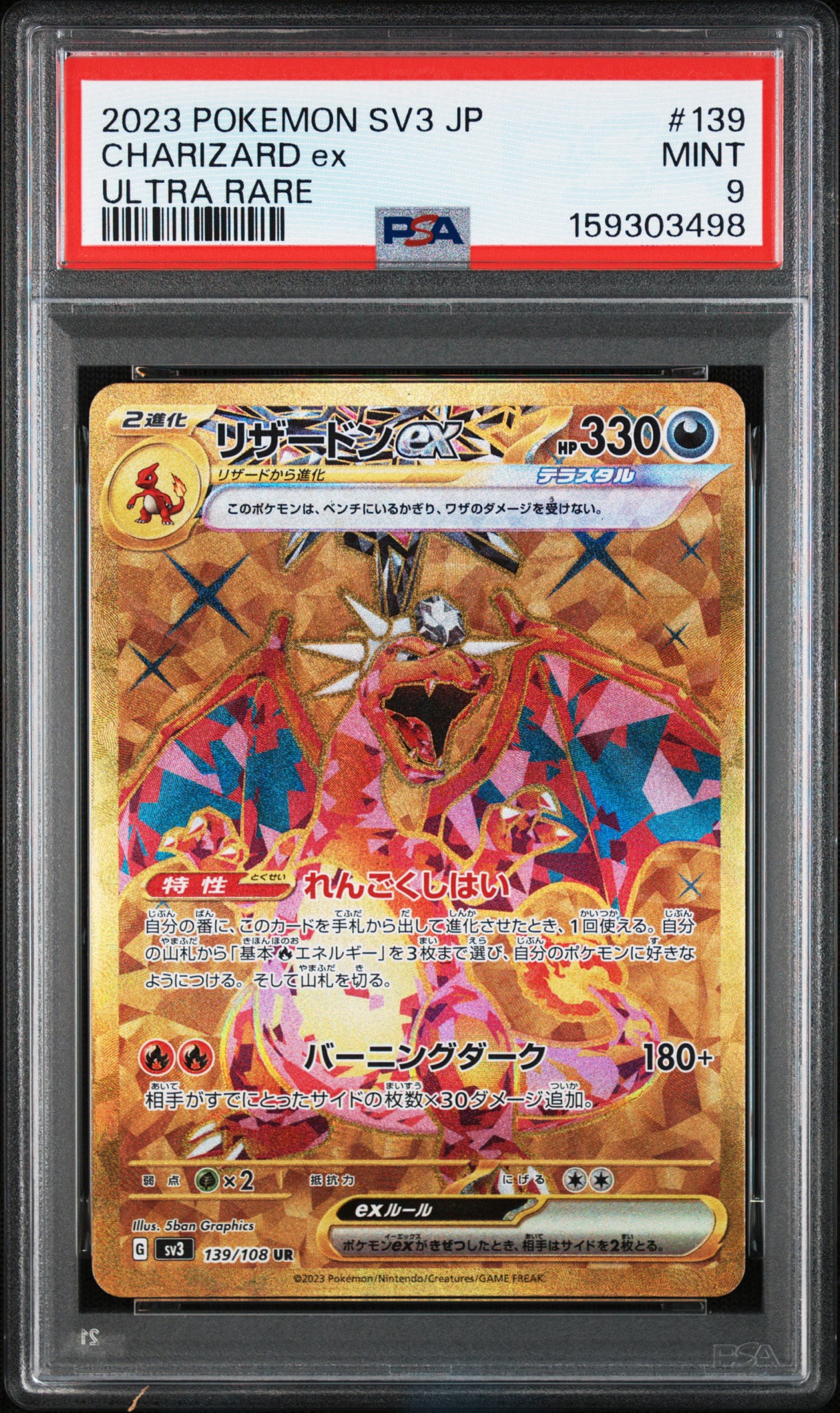 リザードンex UR[SV3 139/108](拡張パック「黒炎の支配者」)通販・買取