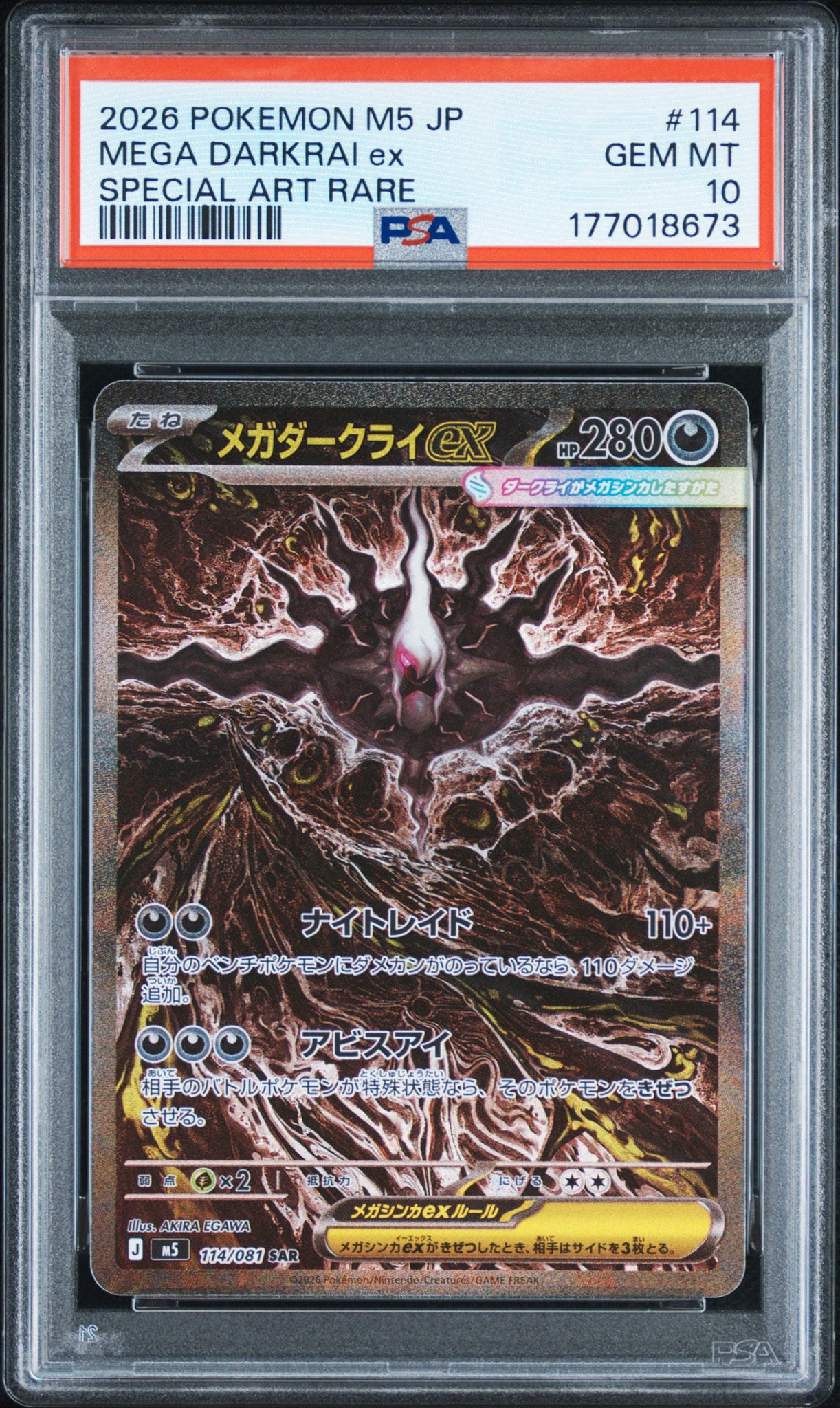 メガダークライex SAR [M5 114/081](拡張パック「アビスアイ」)通販