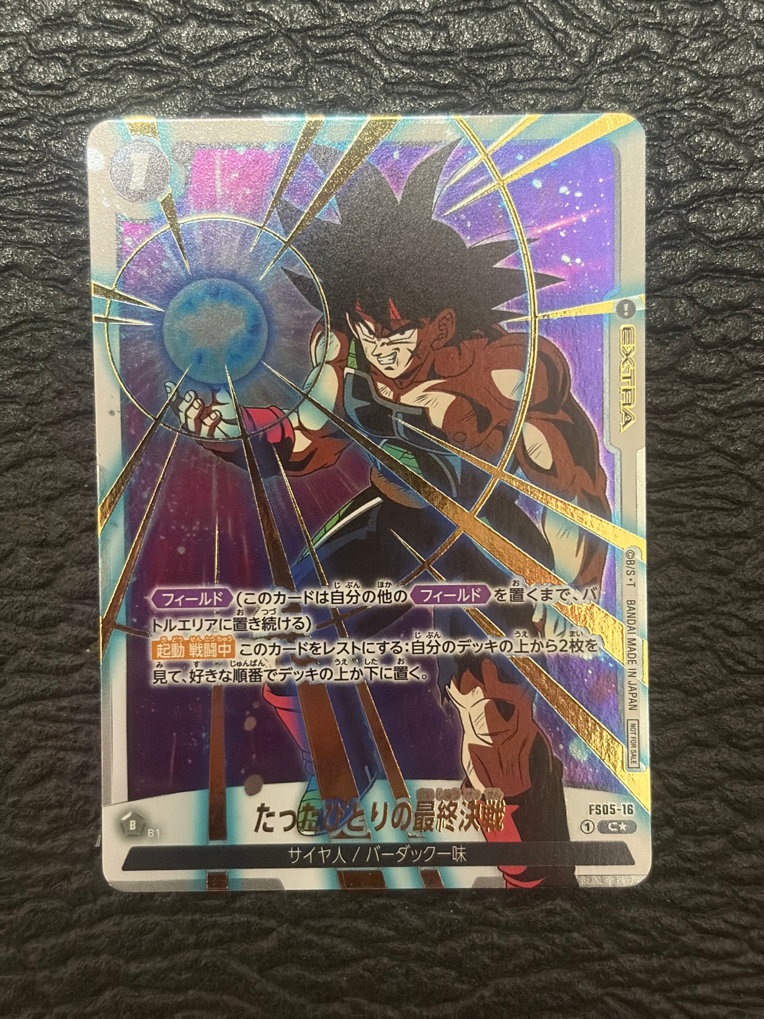 たったひとりの最終決戦 C★ [FS05-16](フュージョンワールド「アニバーサリーパック01」)