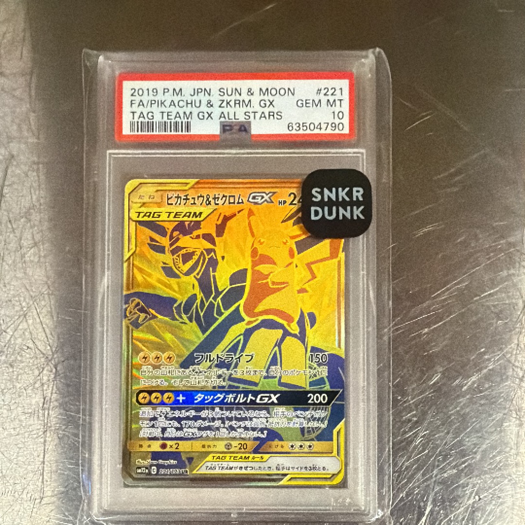 ピカチュウ&ゼクロムGX UR[SM12a 221/173](ハイクラスパック「TAG TEAM