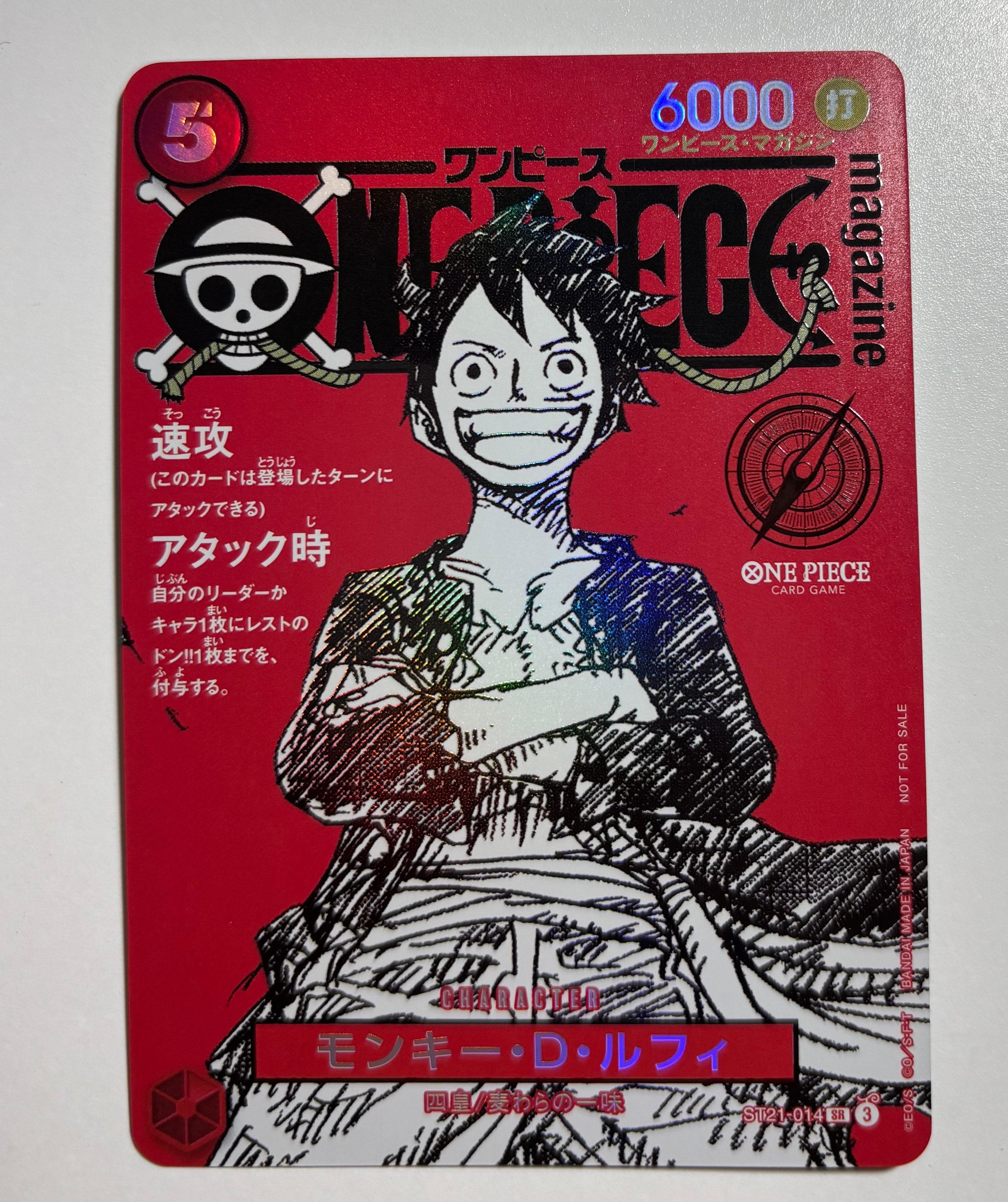 モンキー・D・ルフィ SR [ST21-014](プロモーションカード「ワンピースマガジン 特集 週刊少年ジャンプとワンピース 020」)