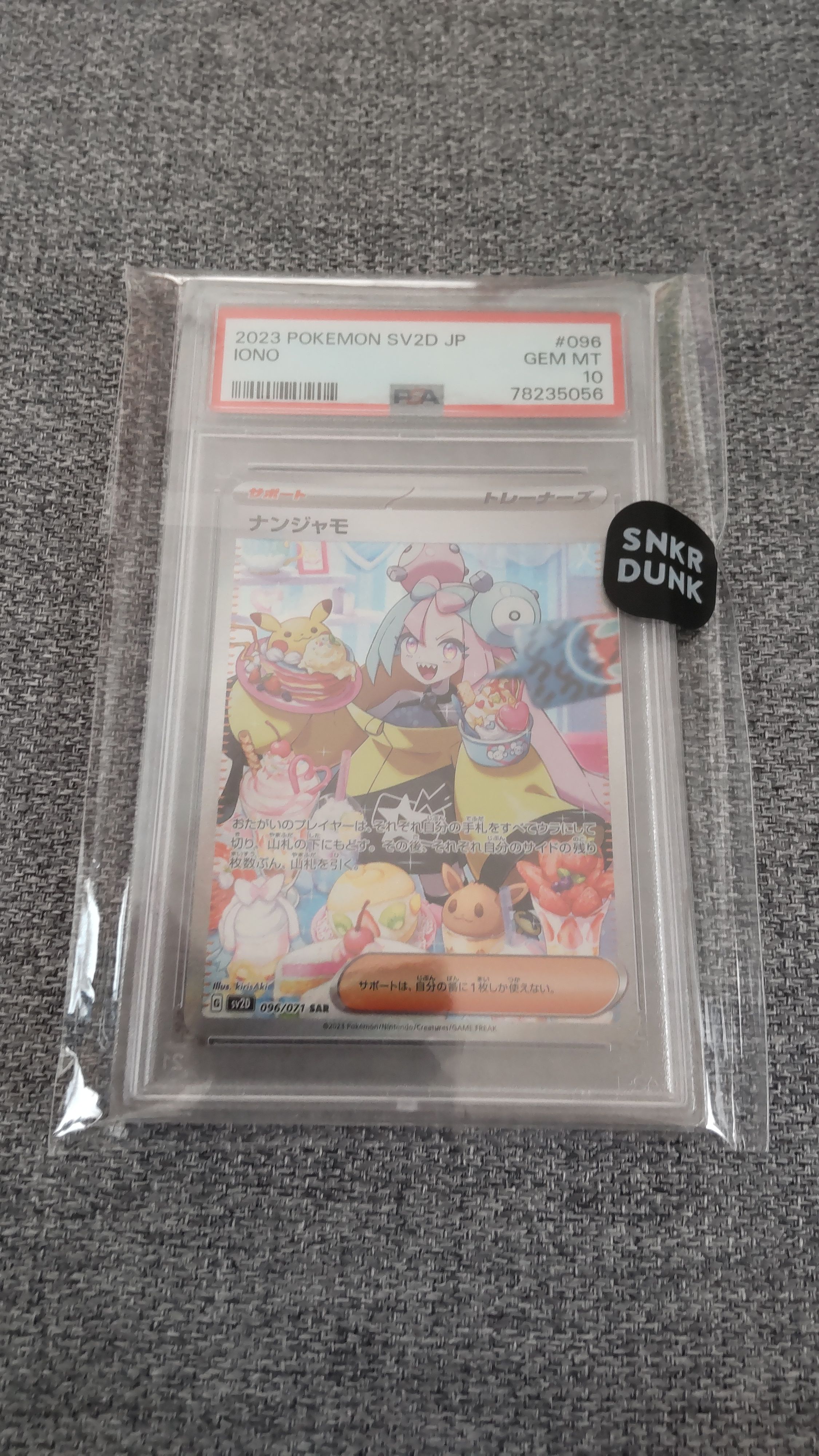 ナンジャモ SAR[SV2D 096/071](拡張パック「クレイバースト」)