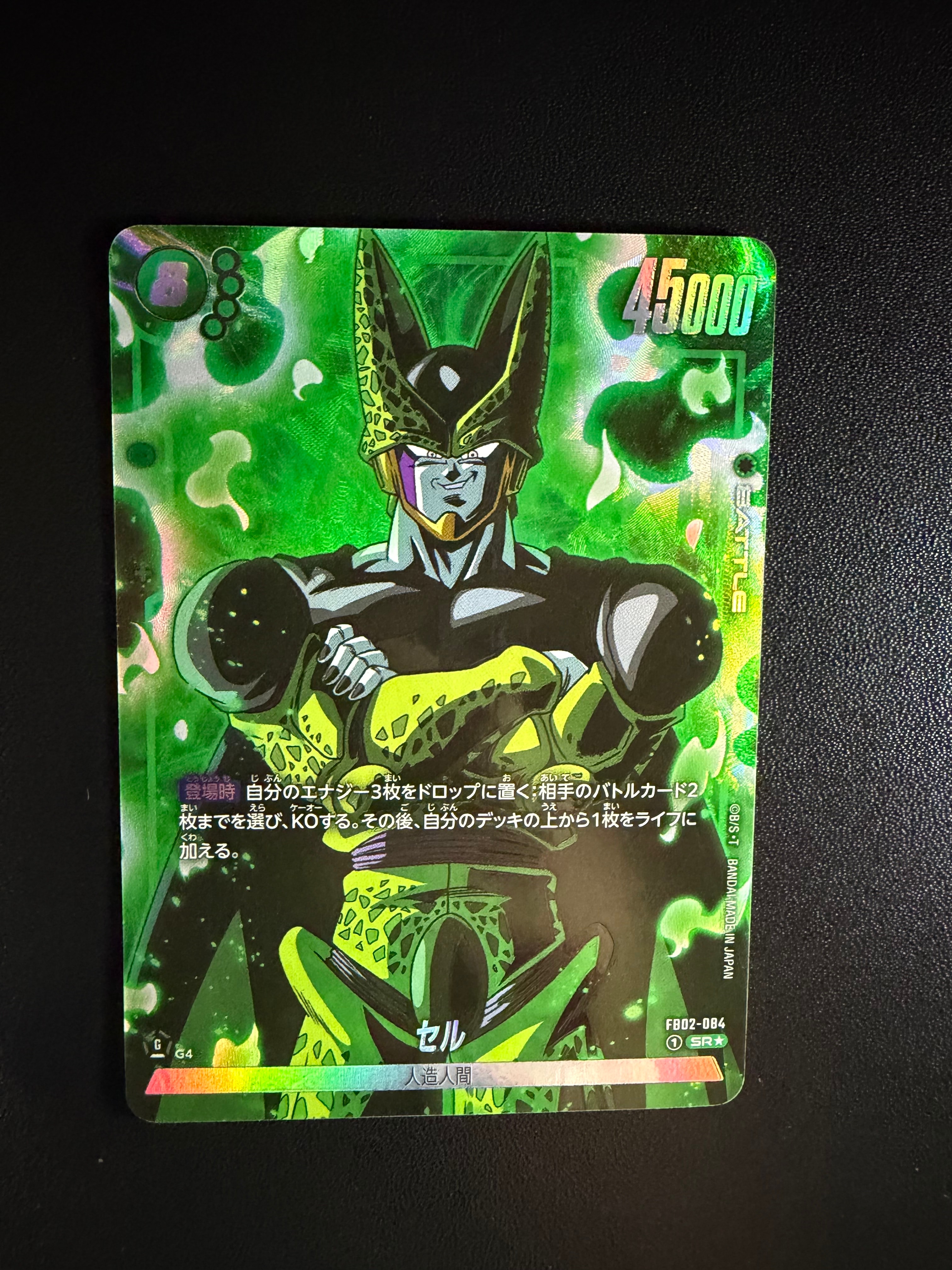 セル SR★ [FB02-084](フュージョンワールド「ブースターパック 烈火の闘気」)