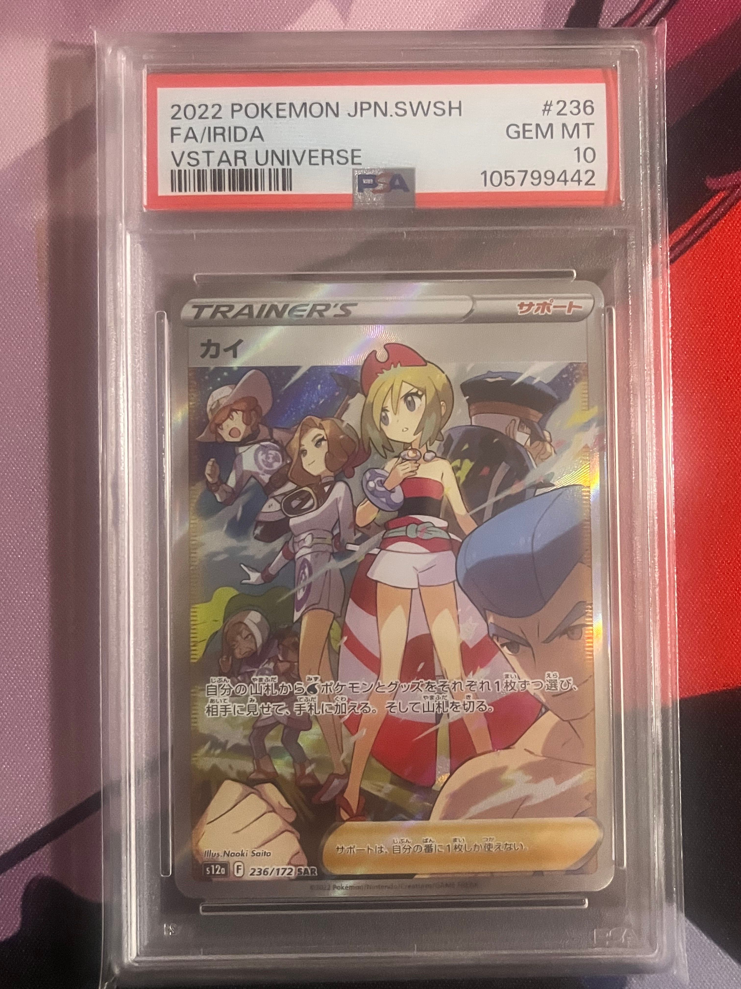 カイ SAR[s12a 236/172](ハイクラスパック「VSTARユニバース」)