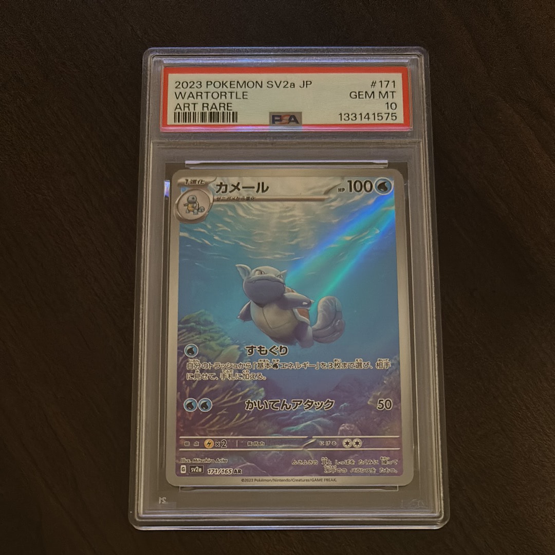 カメール AR[SV2a 171/165](強化拡張パック「ポケモンカード151」)