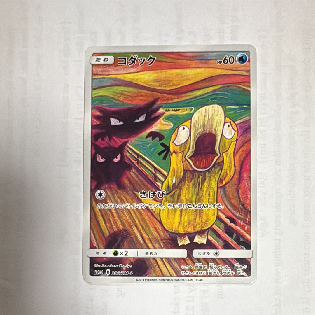状態C】コダック ムンク展: プロモ[286 SM-P](プロモーション