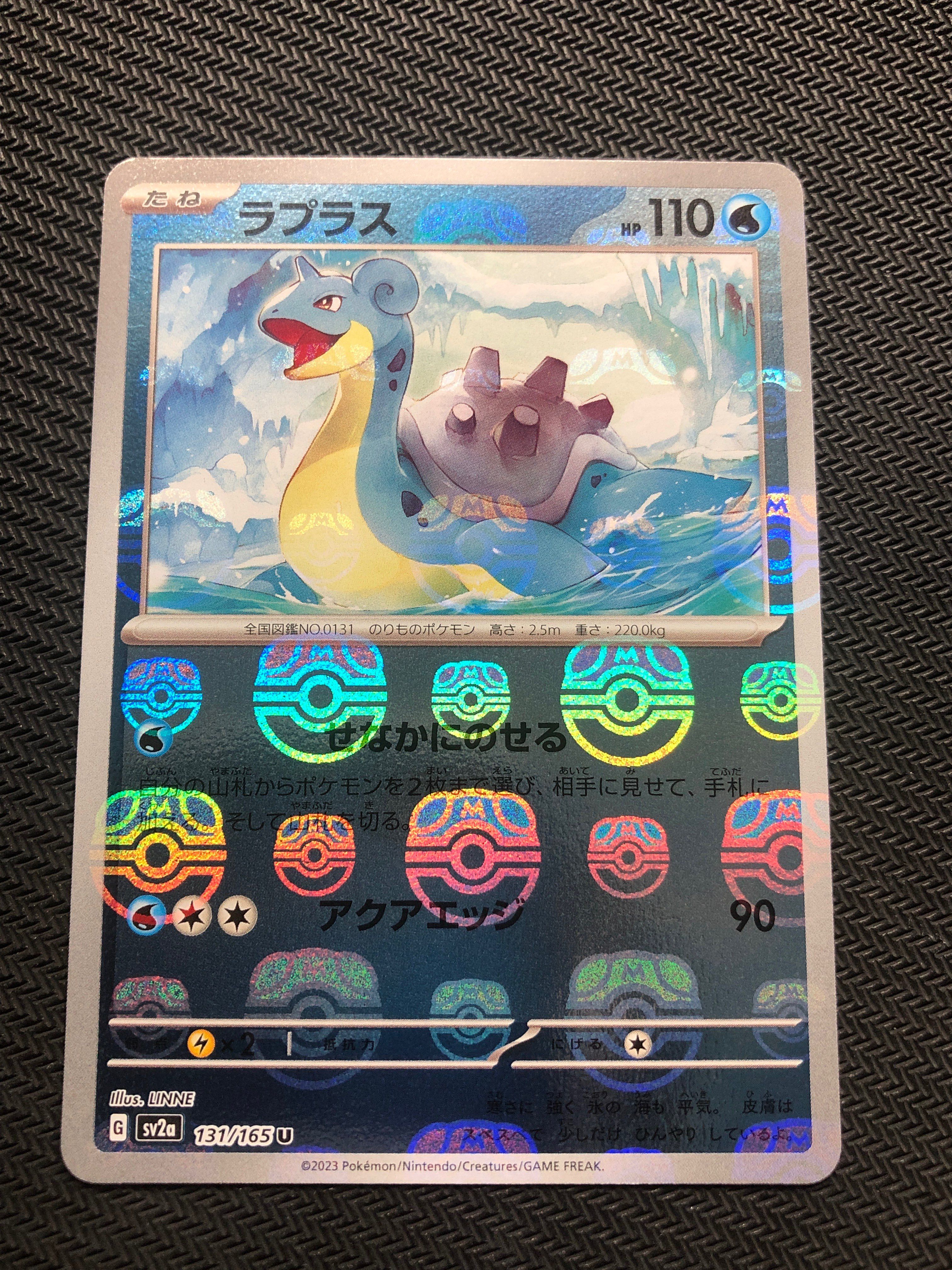 ラプラス U: マスターボールミラー[SV2a 131/165](強化拡張パック「ポケモンカード151」)