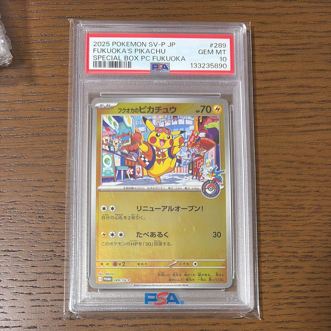 フクオカのピカチュウ P [SV-P 289](スペシャルBOX「ポケモンセンターフクオカ」)