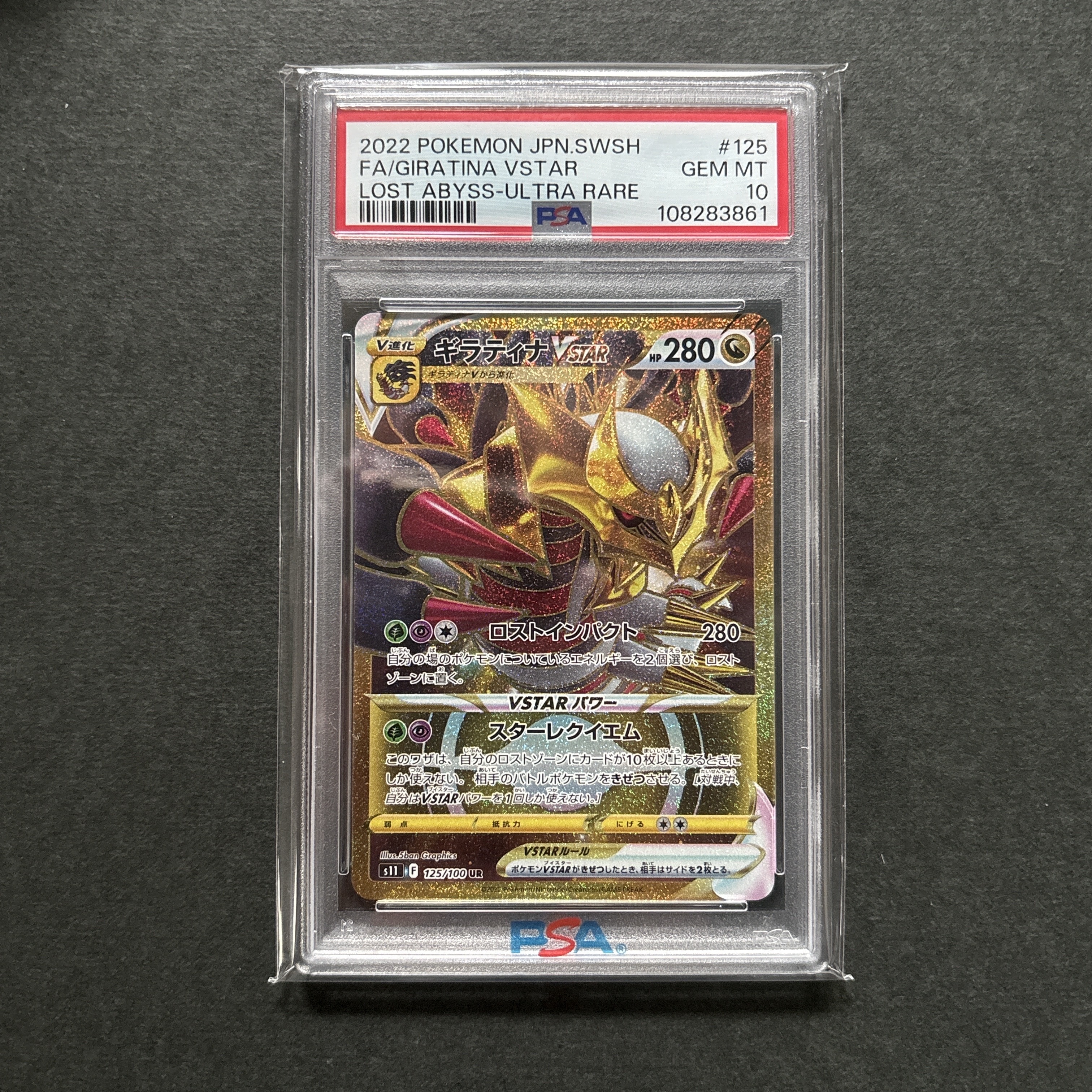 ギラティナVSTAR UR[S11 125/100](拡張パック「ロストアビス」)の新品