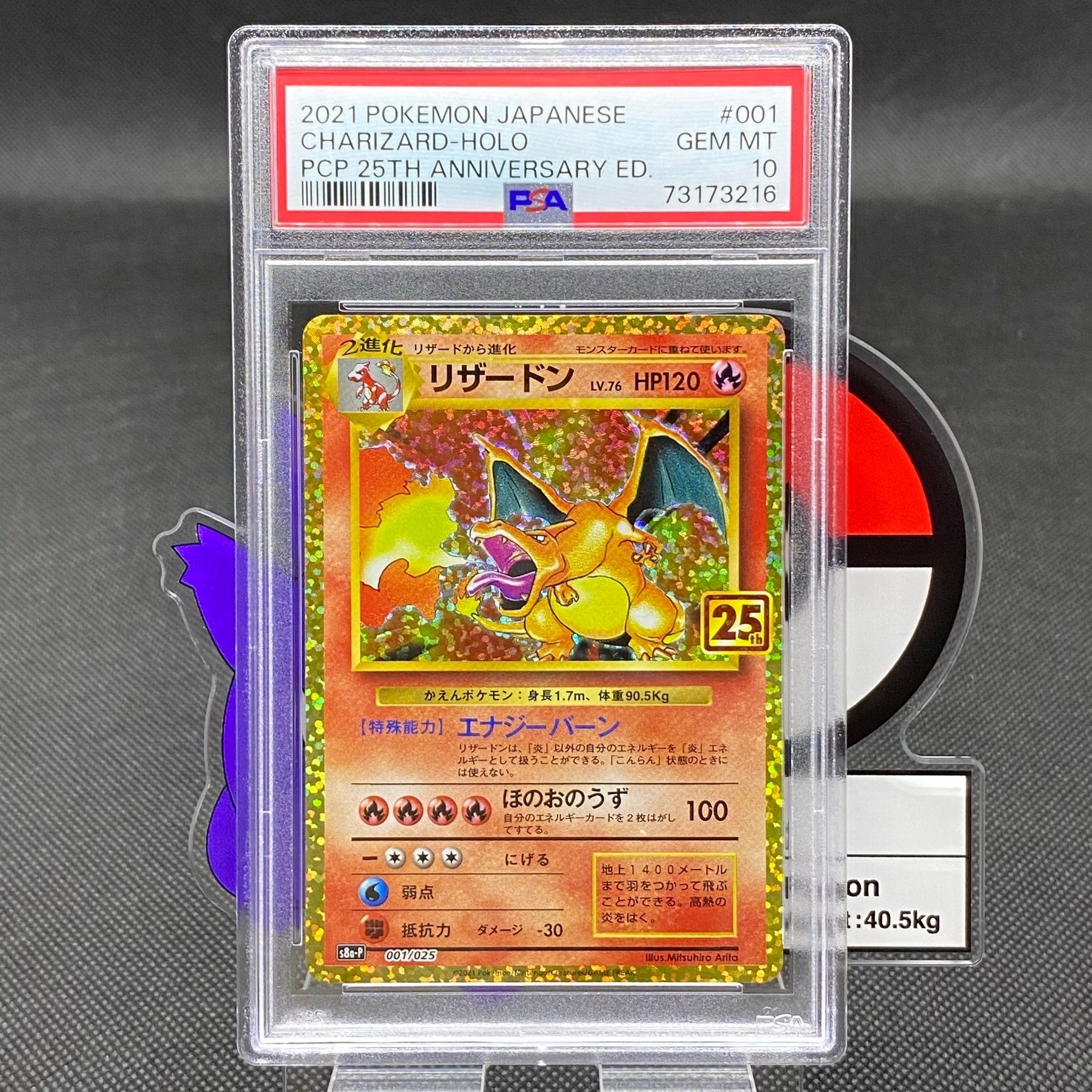 リザードン: プロモ[S8a-P 001/025](プロモカードパック 25th ANNIVERSARY edition)