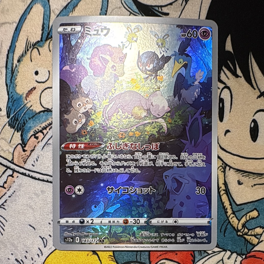 ミュウ AR[s12a 183/172](ハイクラスパック「VSTARユニバース」)
