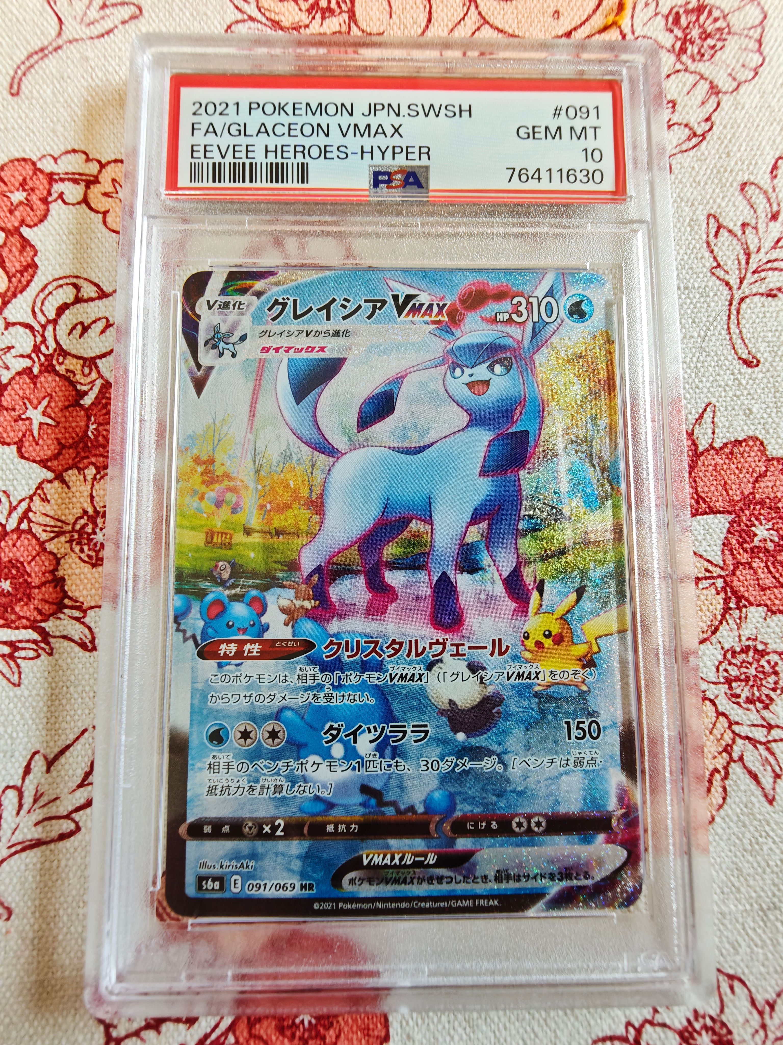 グレイシアVMAX HR: SA[S6a 091/069](強化拡張パック「イーブイヒーローズ」)