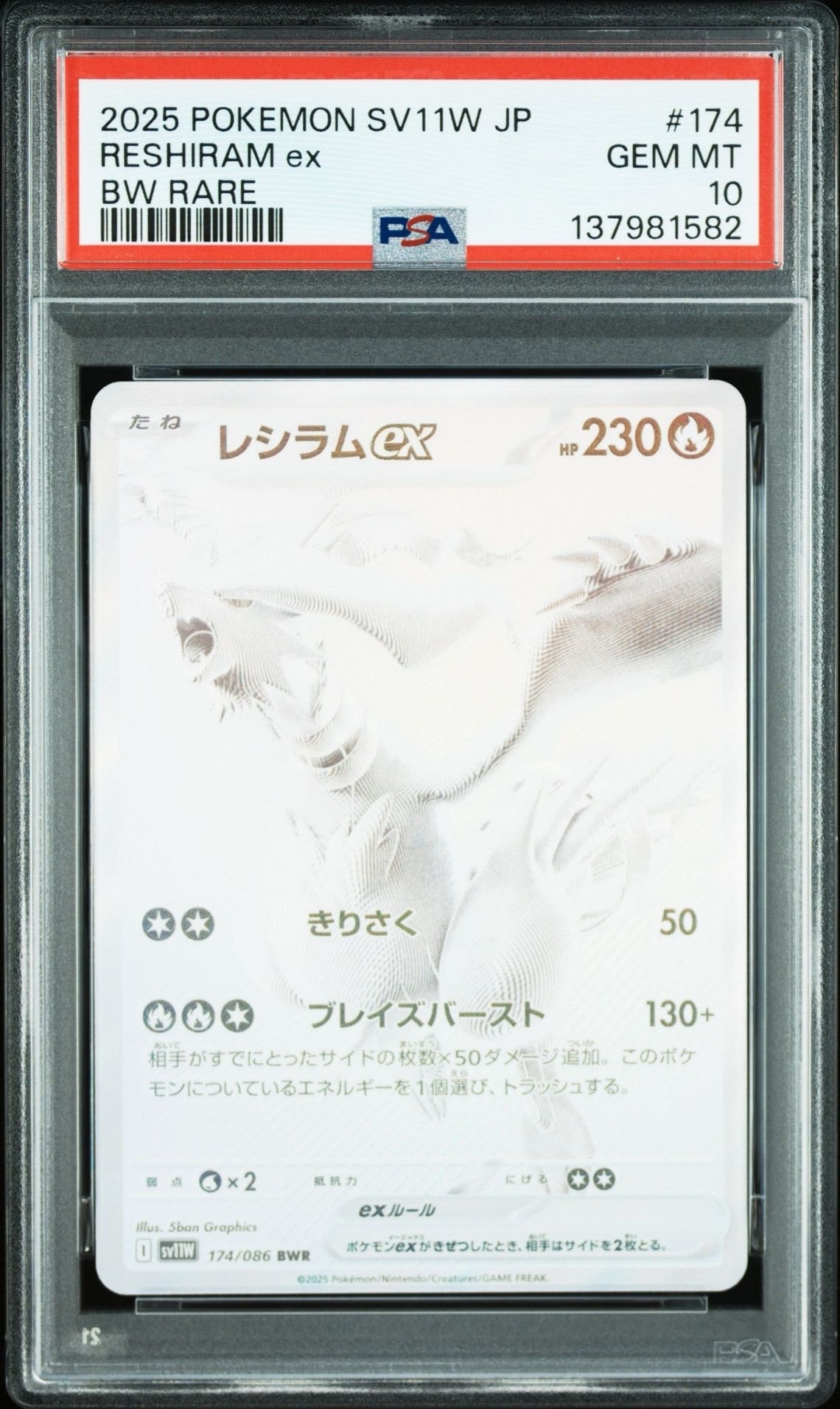 レシラムex BWR [SV11W 174/086](拡張パック「ホワイトフレア」)