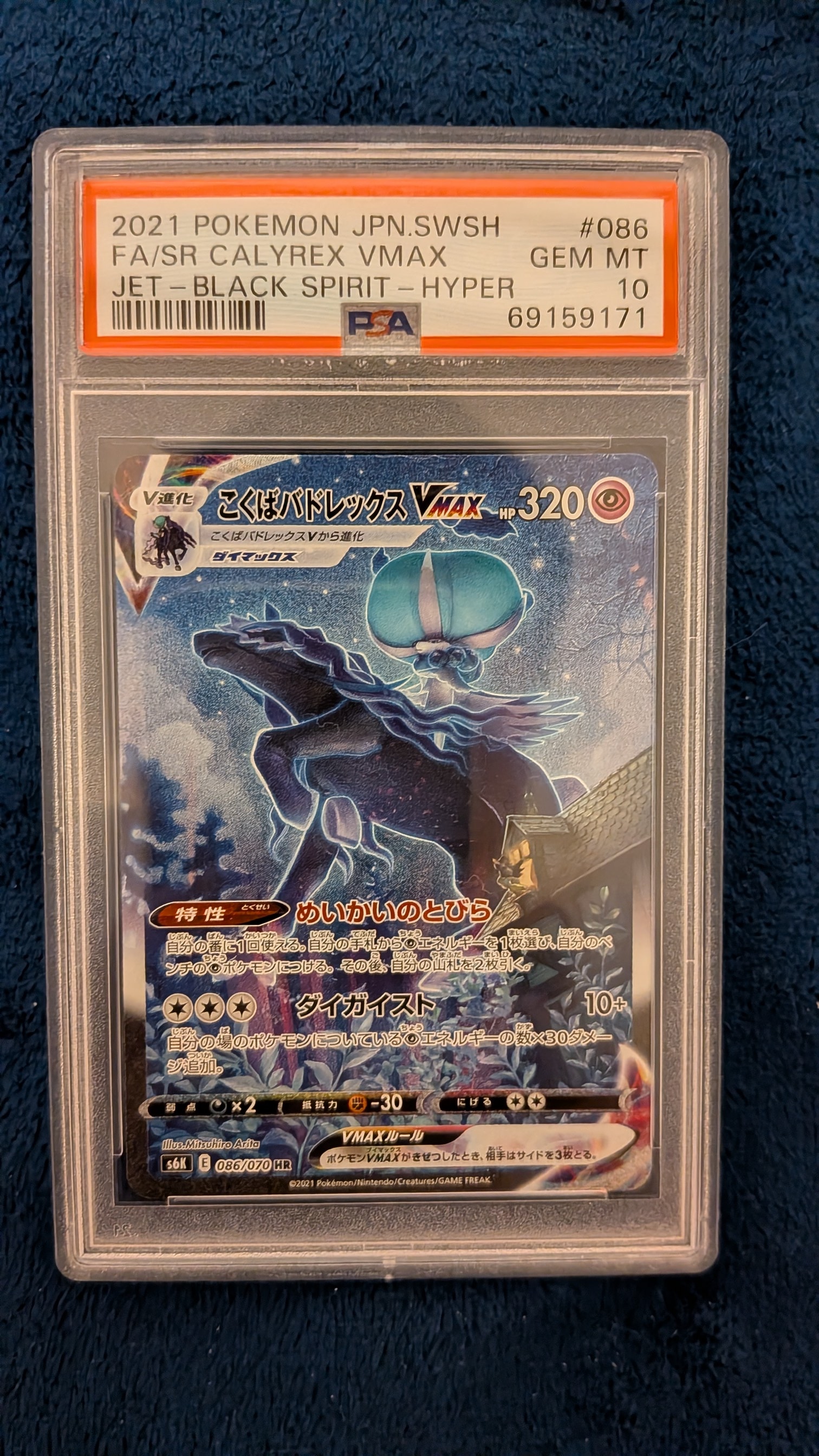 こくばバドレックスVMAX HR 086/070 psa10 | WWW1.SP.SENAC.BR