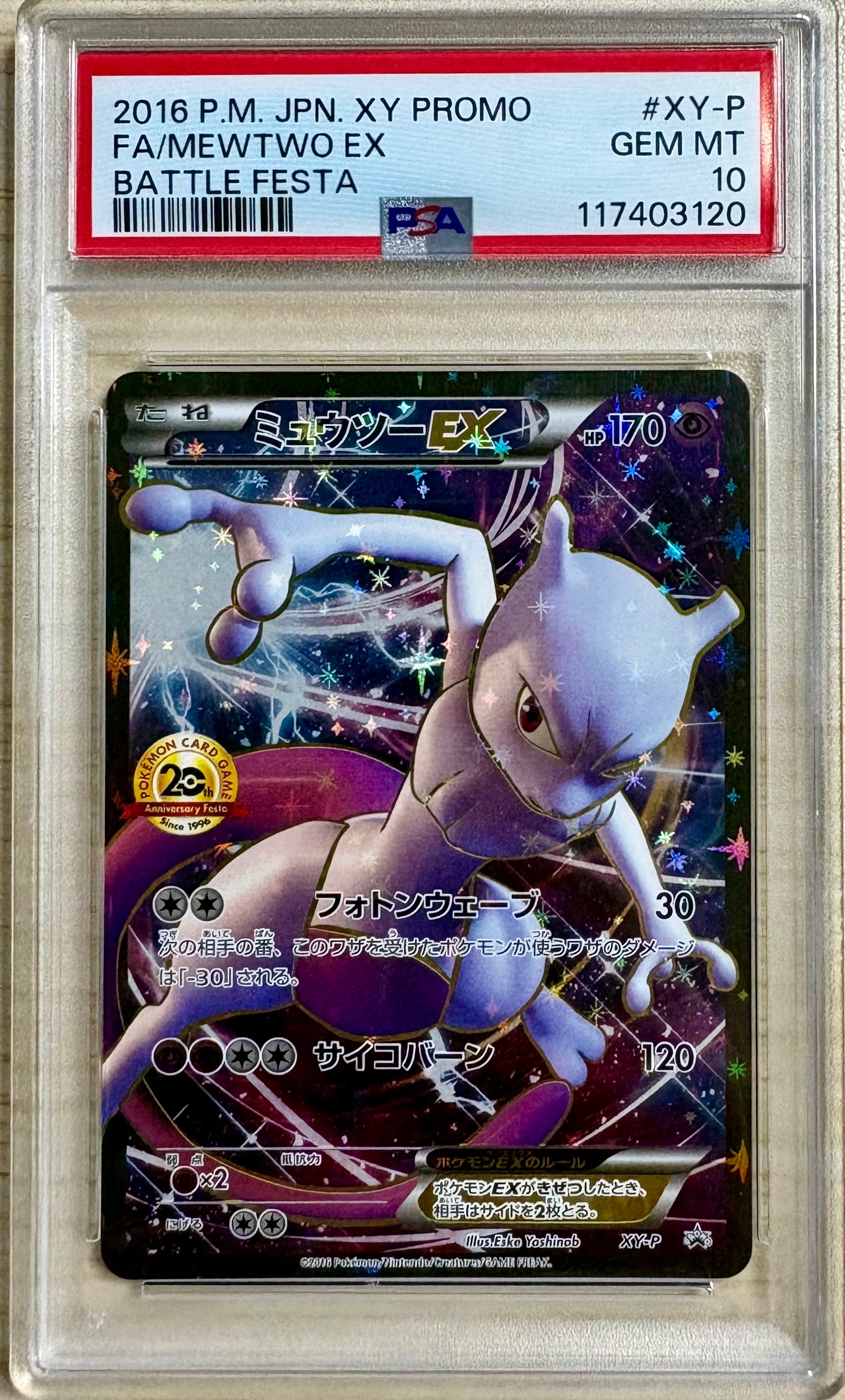 ミュウツーEX: プロモ[XY-P](プロモーションカード「XY-P」)の新品