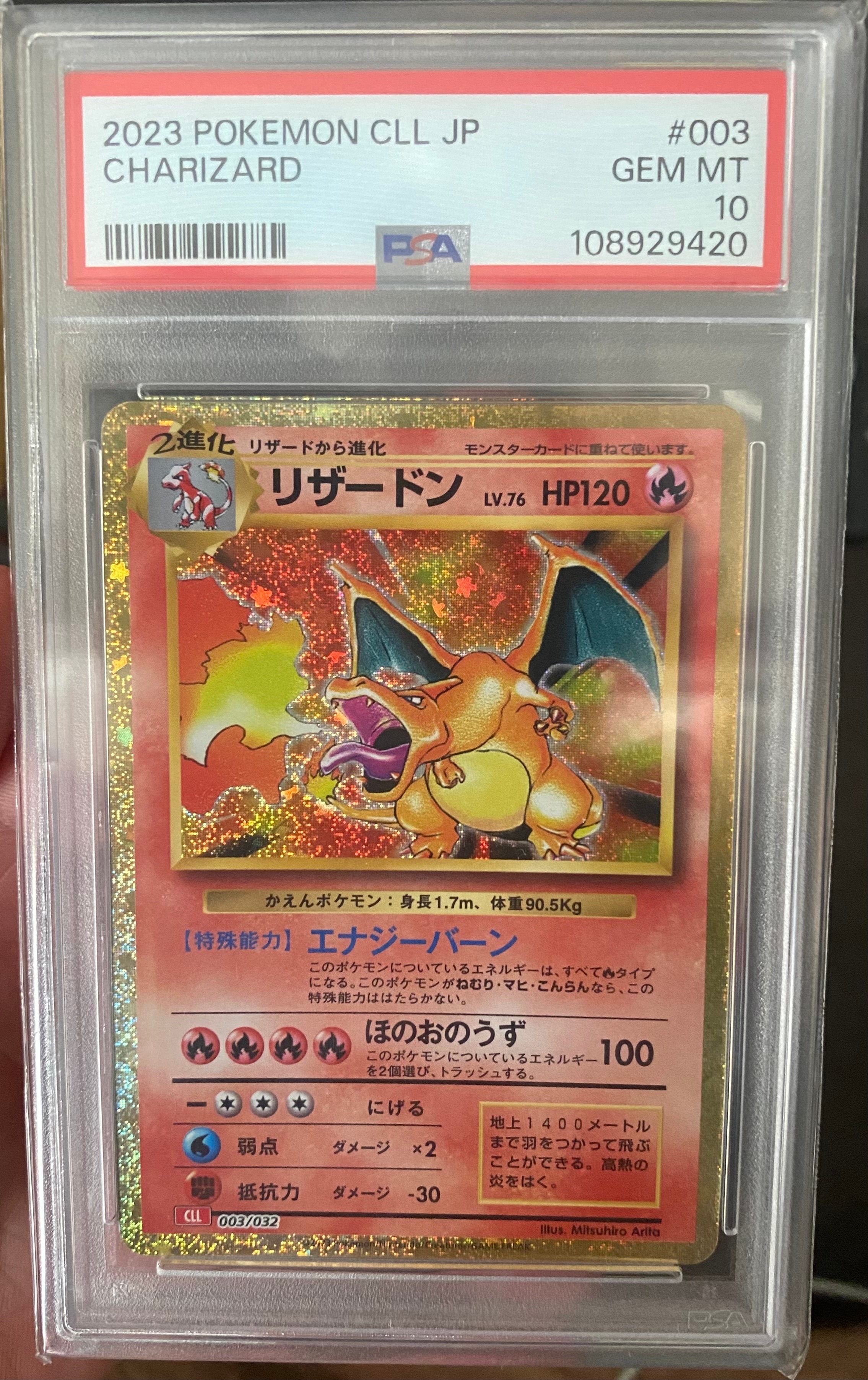 リザードン [CLL 003/032](ポケモンカードゲーム Classic)