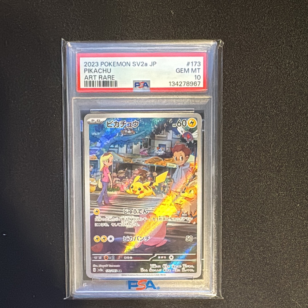 ピカチュウ AR[SV2a 173/165](強化拡張パック「ポケモンカード151」)