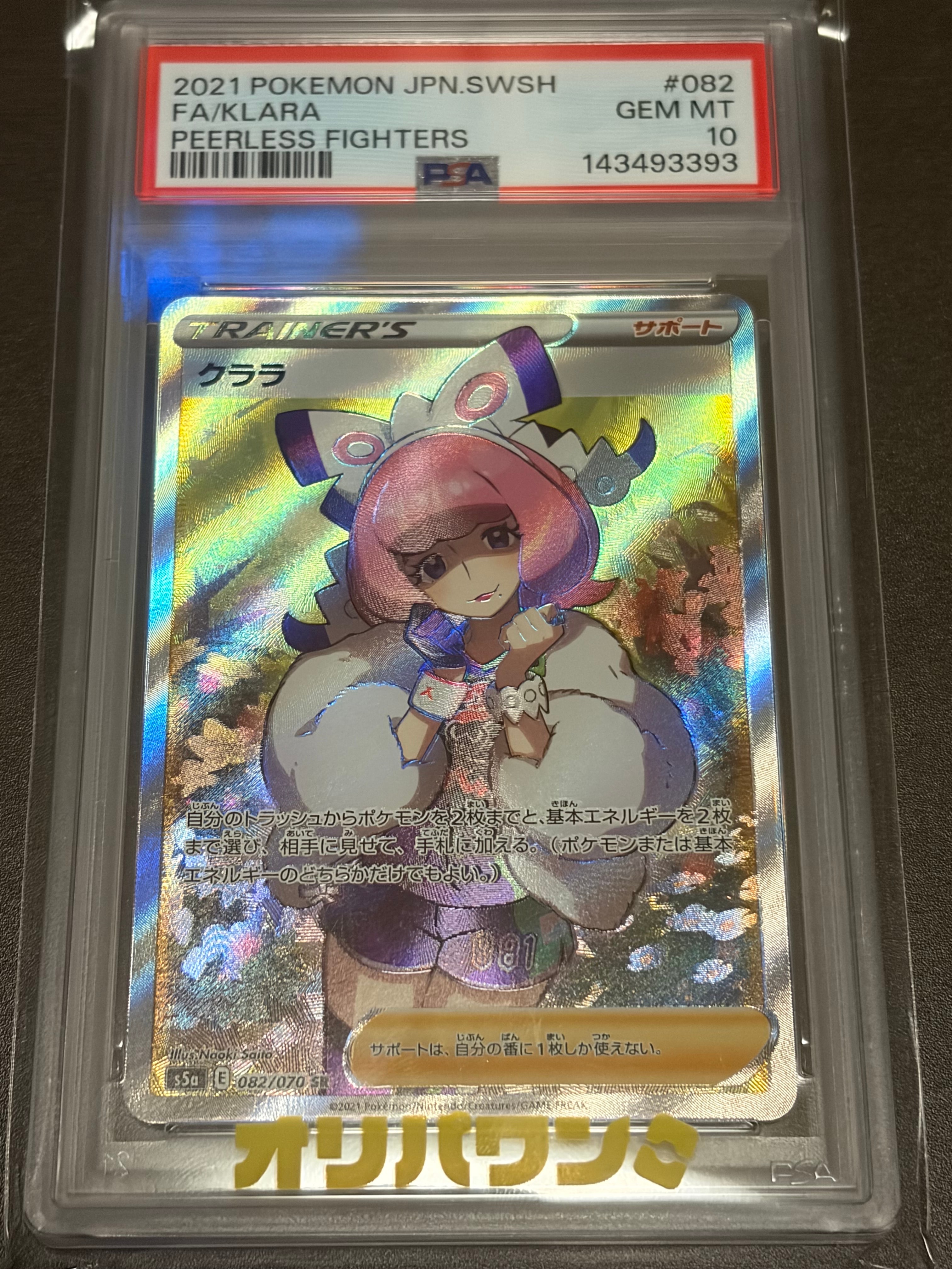 【PSA10】クララ SR 082/070 ポケモン - 【PSA10】クララ SR 082/070 1枚の通販 by magi 公式出品