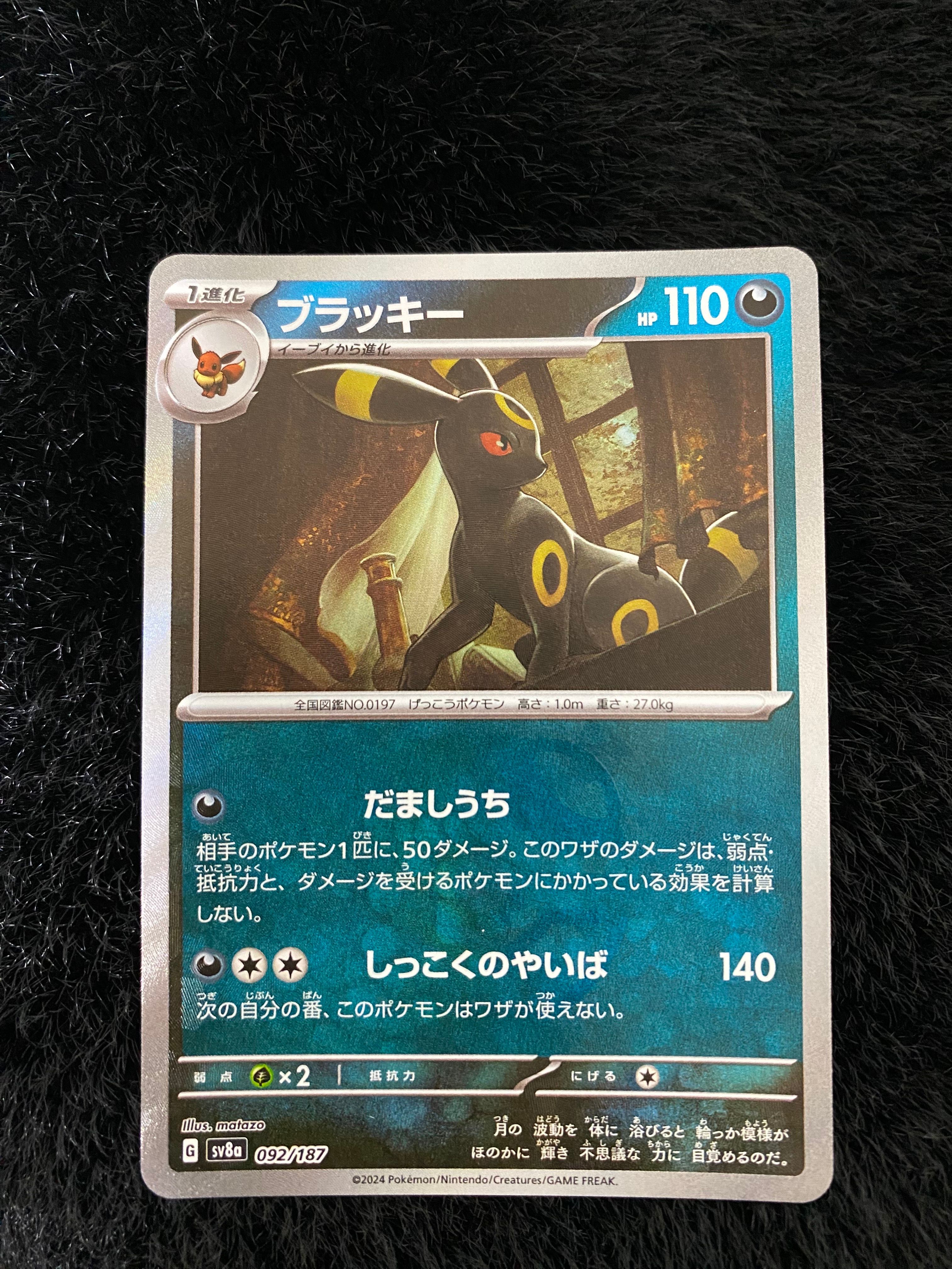 ブラッキー :マスターボールミラー [SV8a 092/187](ハイクラスパック「テラスタルフェスex」)