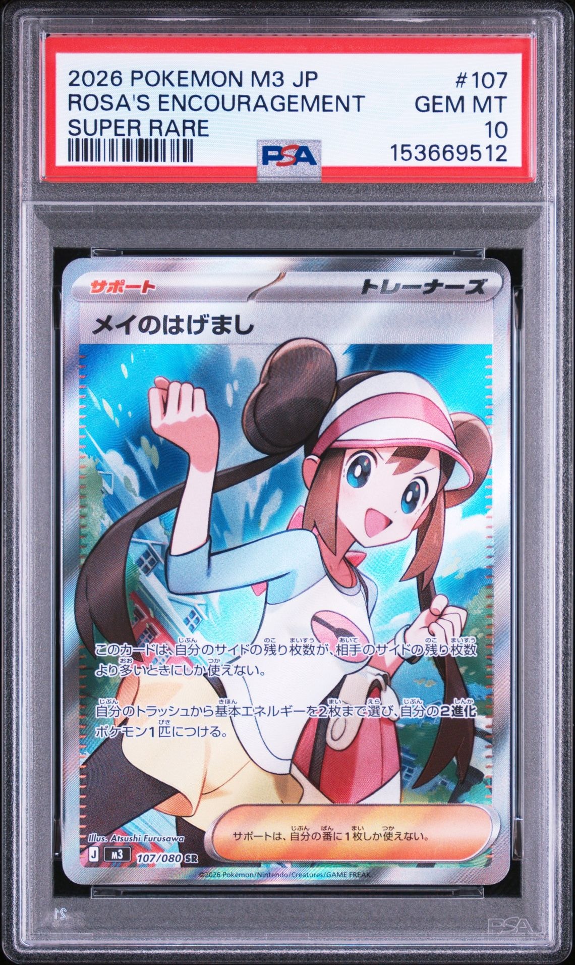 メイのはげまし SR [M3 107/080](拡張パック「ムニキスゼロ」)