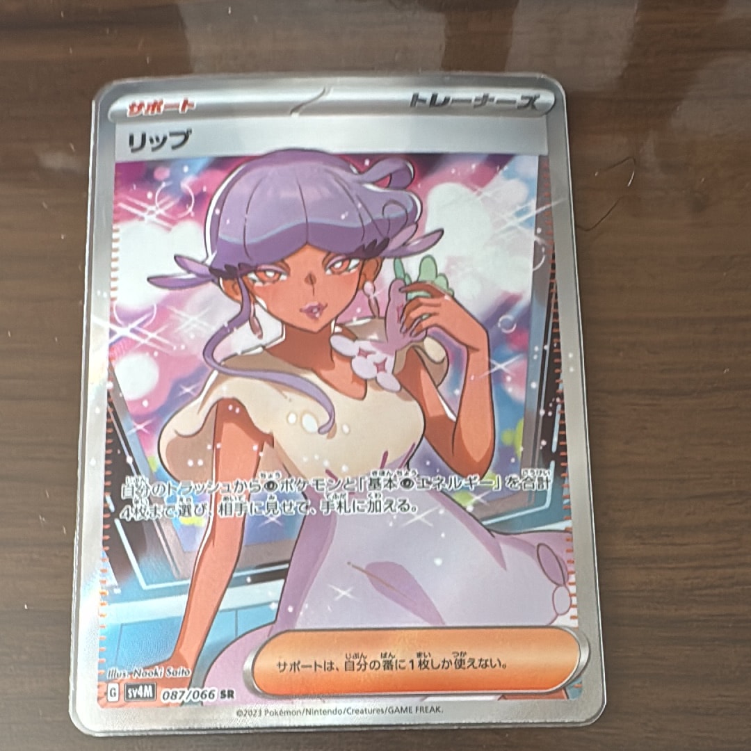 Tulip SR[SV4M 087/066](Expansion Pack "A glimpse of the future")