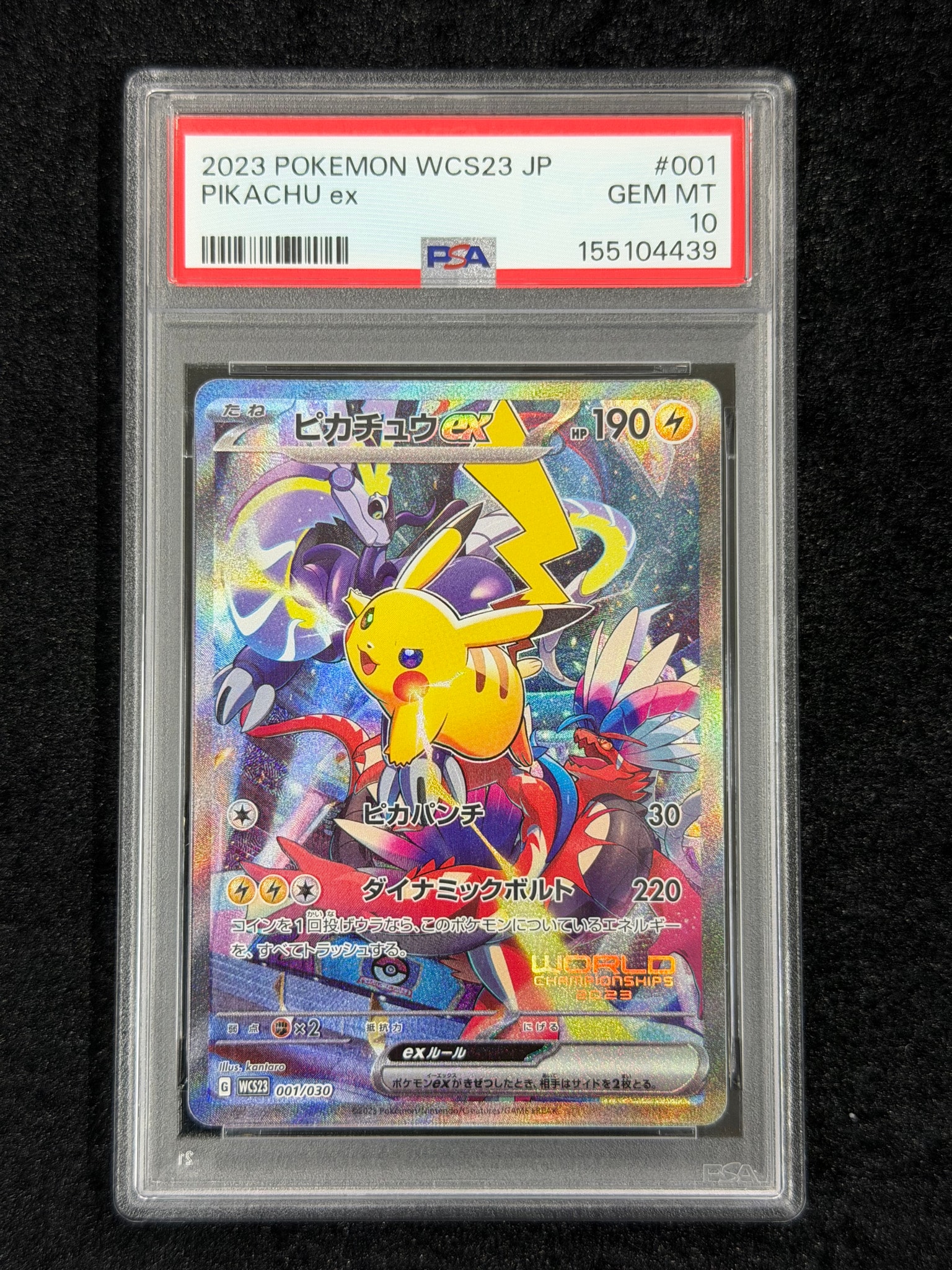 ピカチュウex [WCS23 001/030](ポケモンワールドチャンピオンシップス2023横浜 記念デッキ「ピカチュウ」)