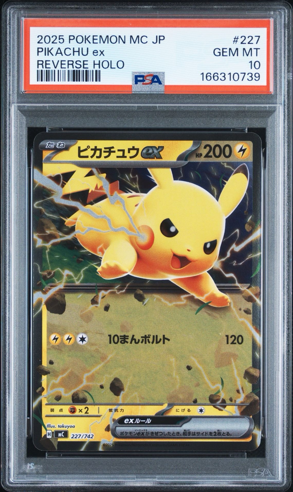 PSA10】ピカチュウex :ミラー [MC 227/742](スタートデッキ100「バトル