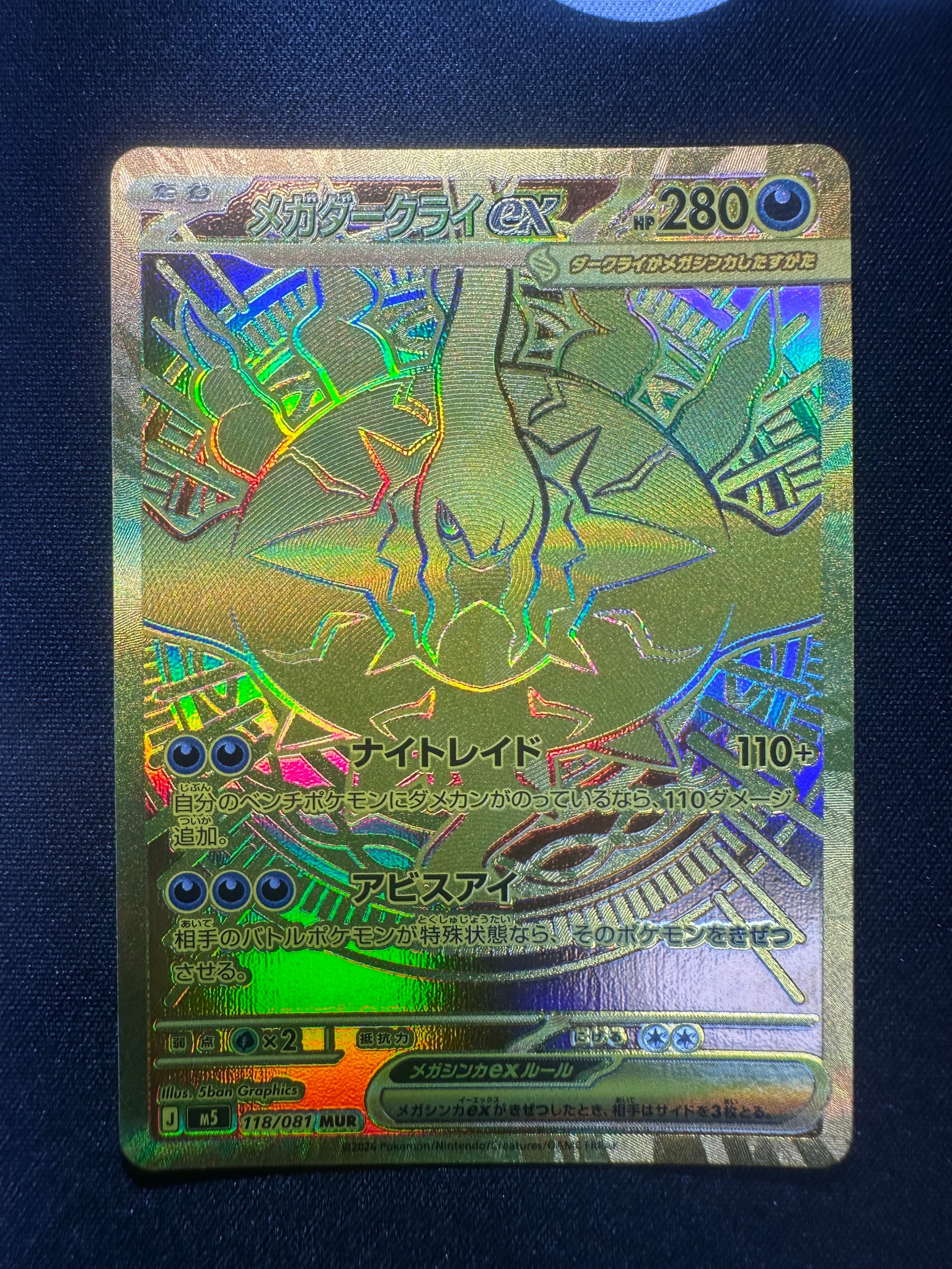 メガダークライex MUR [M5 118/081](拡張パック「アビスアイ」)通販